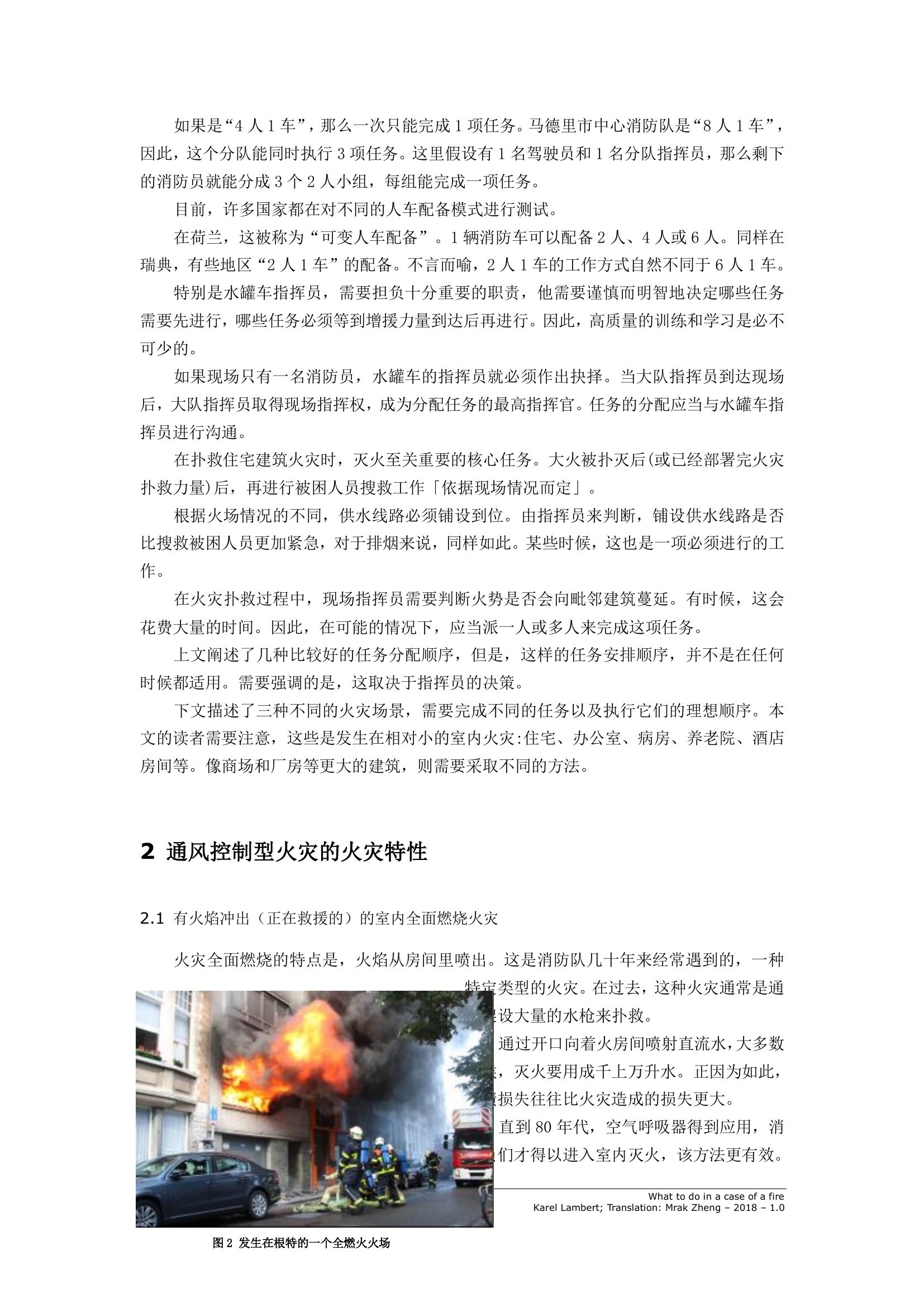 14应对火灾的不同措施.pdf 第2页