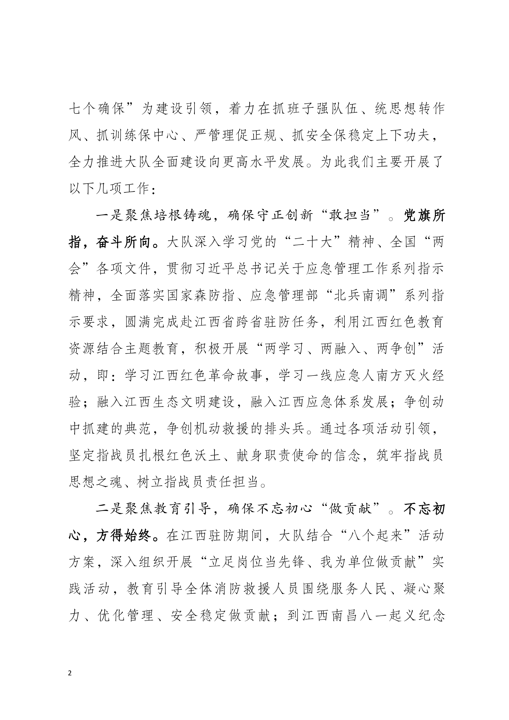 大队全面建设情况汇报 第2页