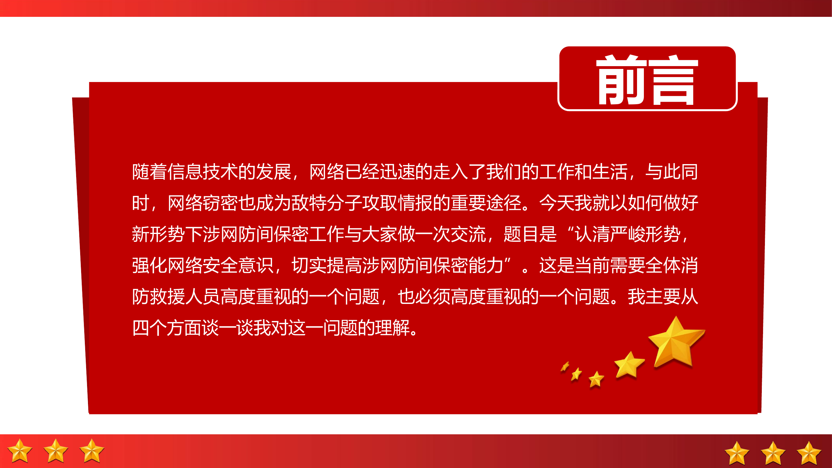 意识形态安全与保密教育.pptx 第2页