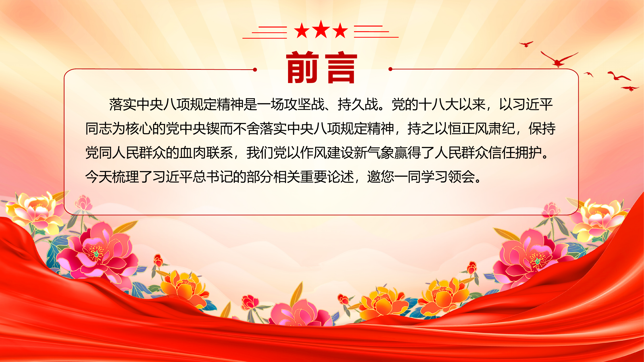 锲而不舍落实中央八项规定精神--2025主题教育党课课件 第2页