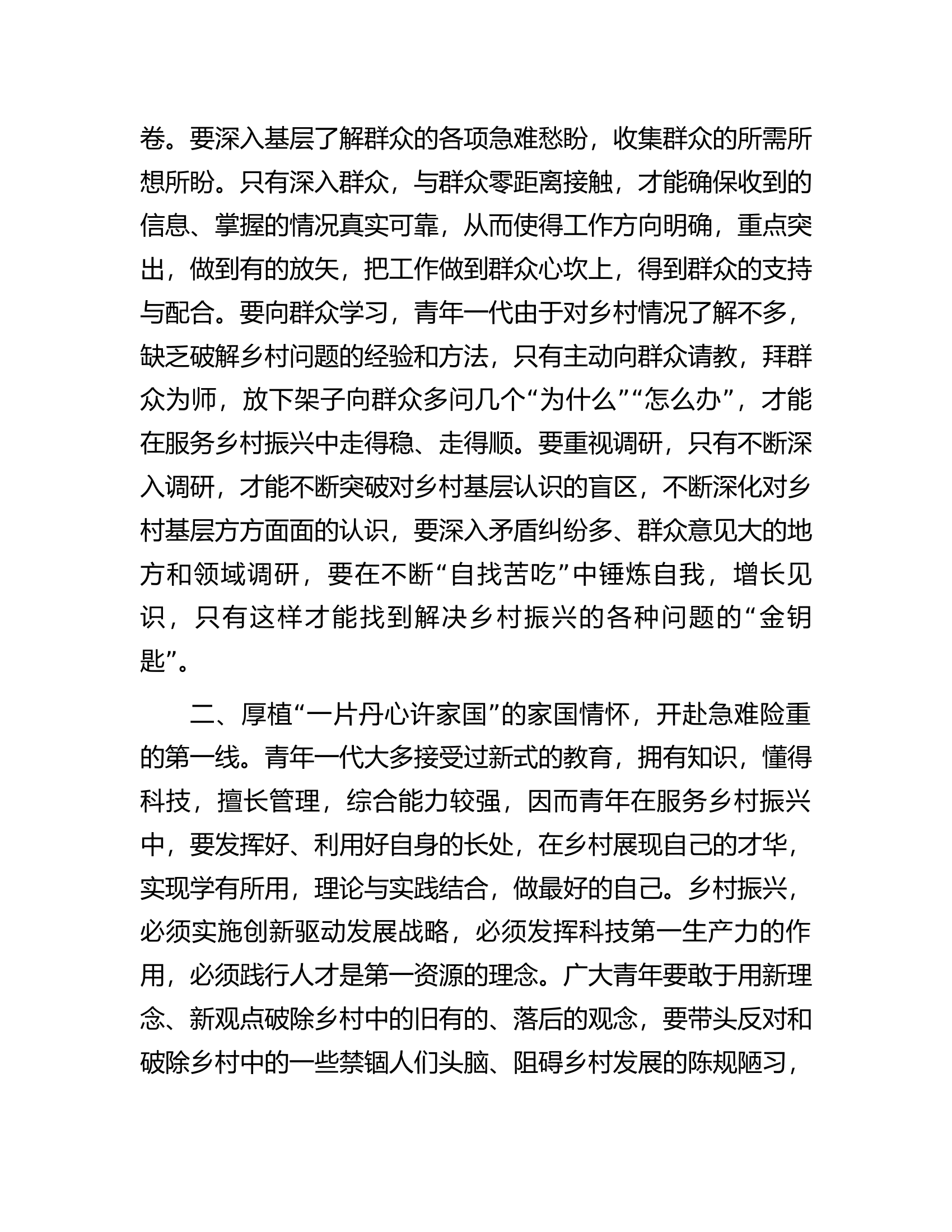 青年干部座谈交流发言：在乡村振兴&ldquo;主战场&rdquo;彰显青春担当.docx 第2页