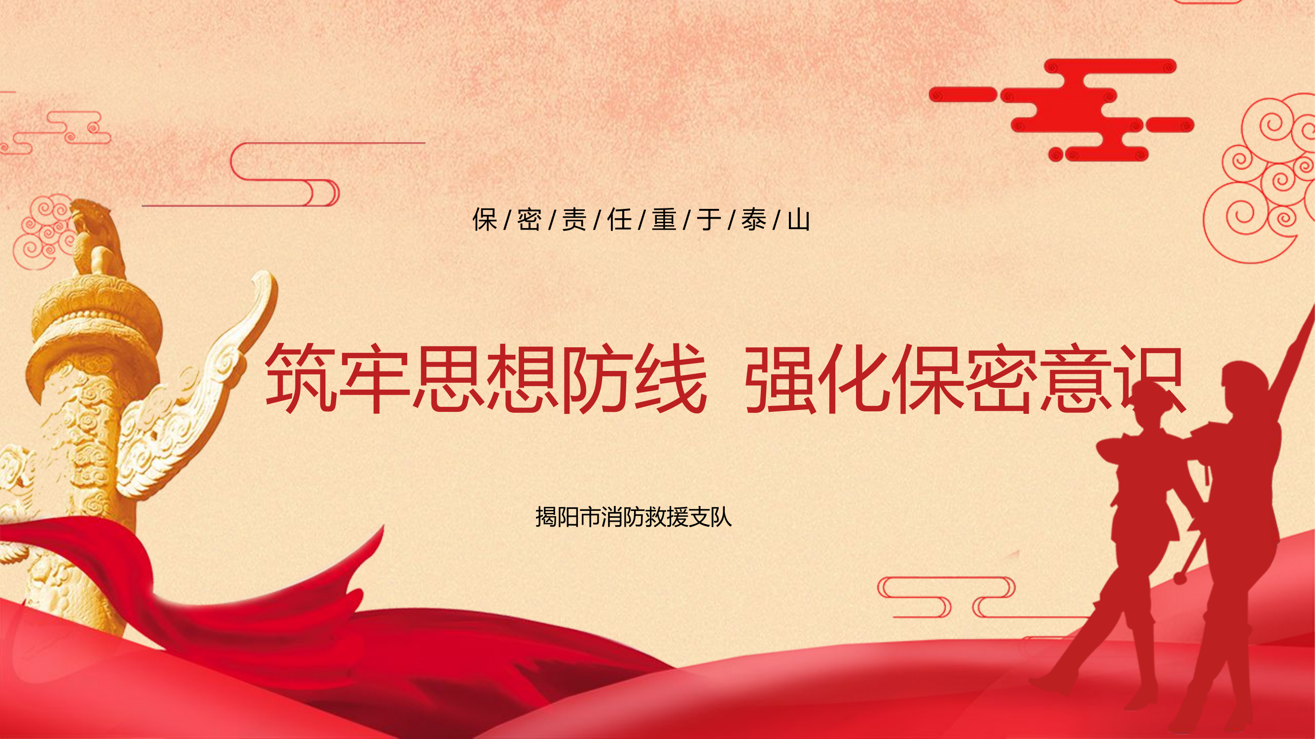 保密教育v1.pptx 第1页