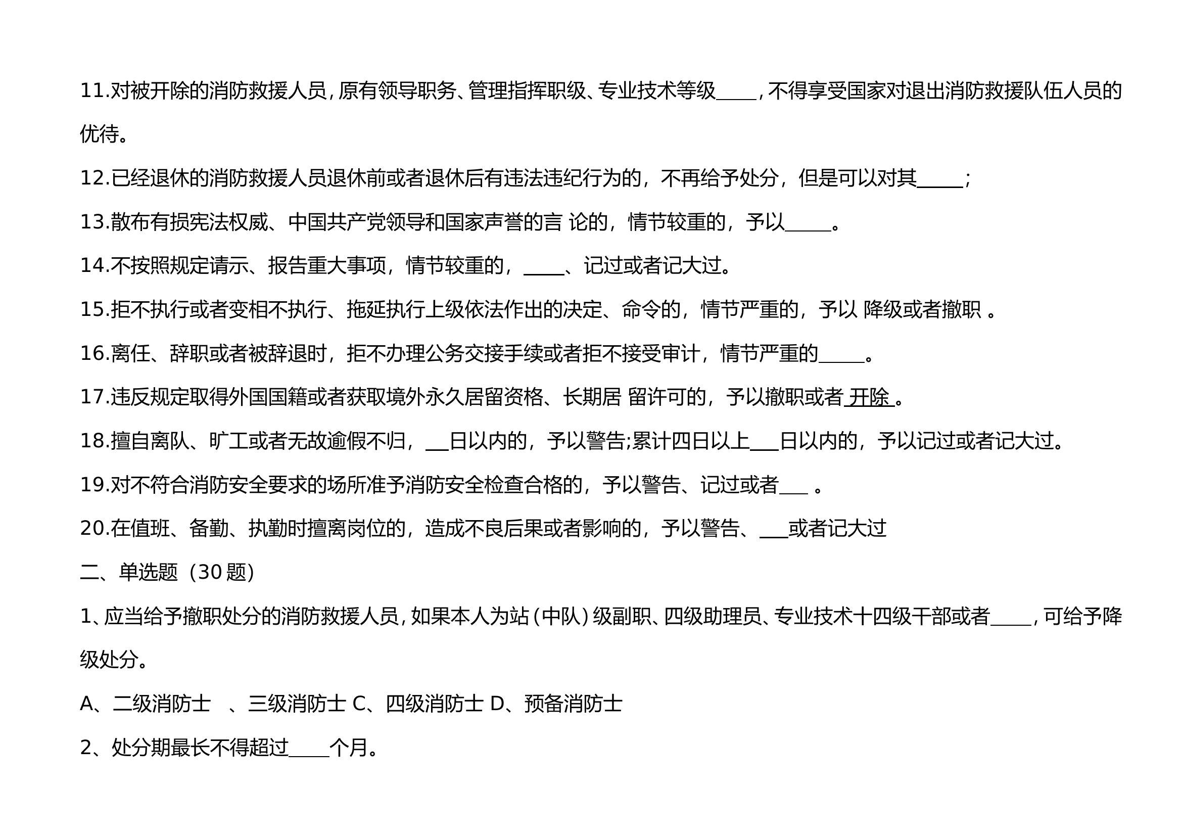 处分条令试卷.doc 第2页