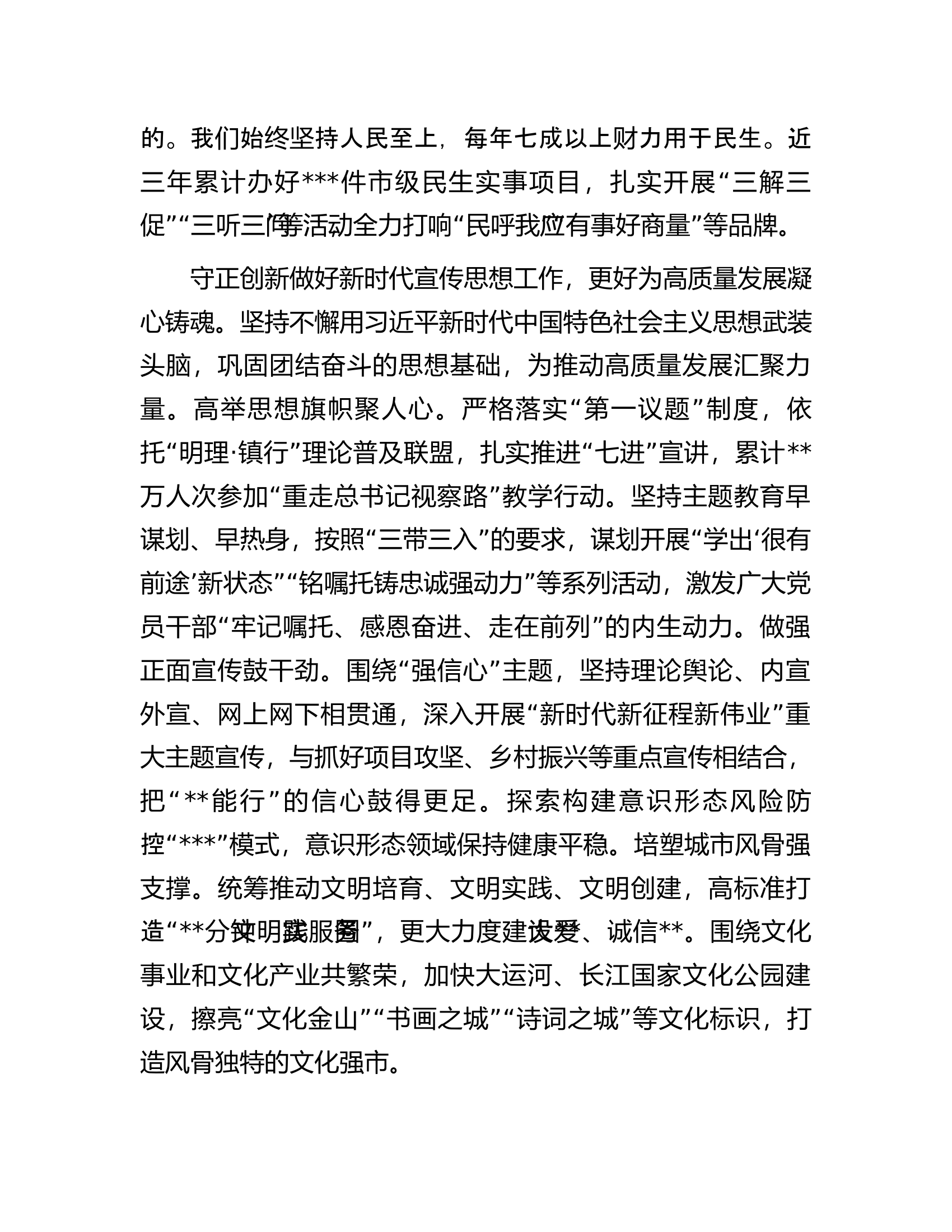 在全市县（市、区）委书记座谈会上的汇报发言材料.docx 第2页