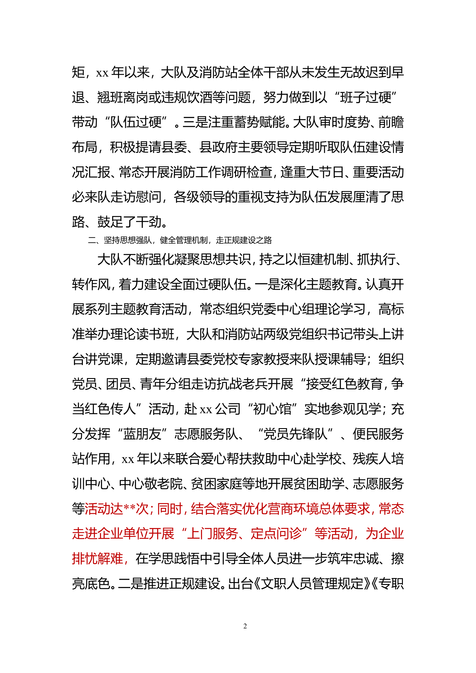 凝心聚力转作风  真抓实干促.doc 第2页