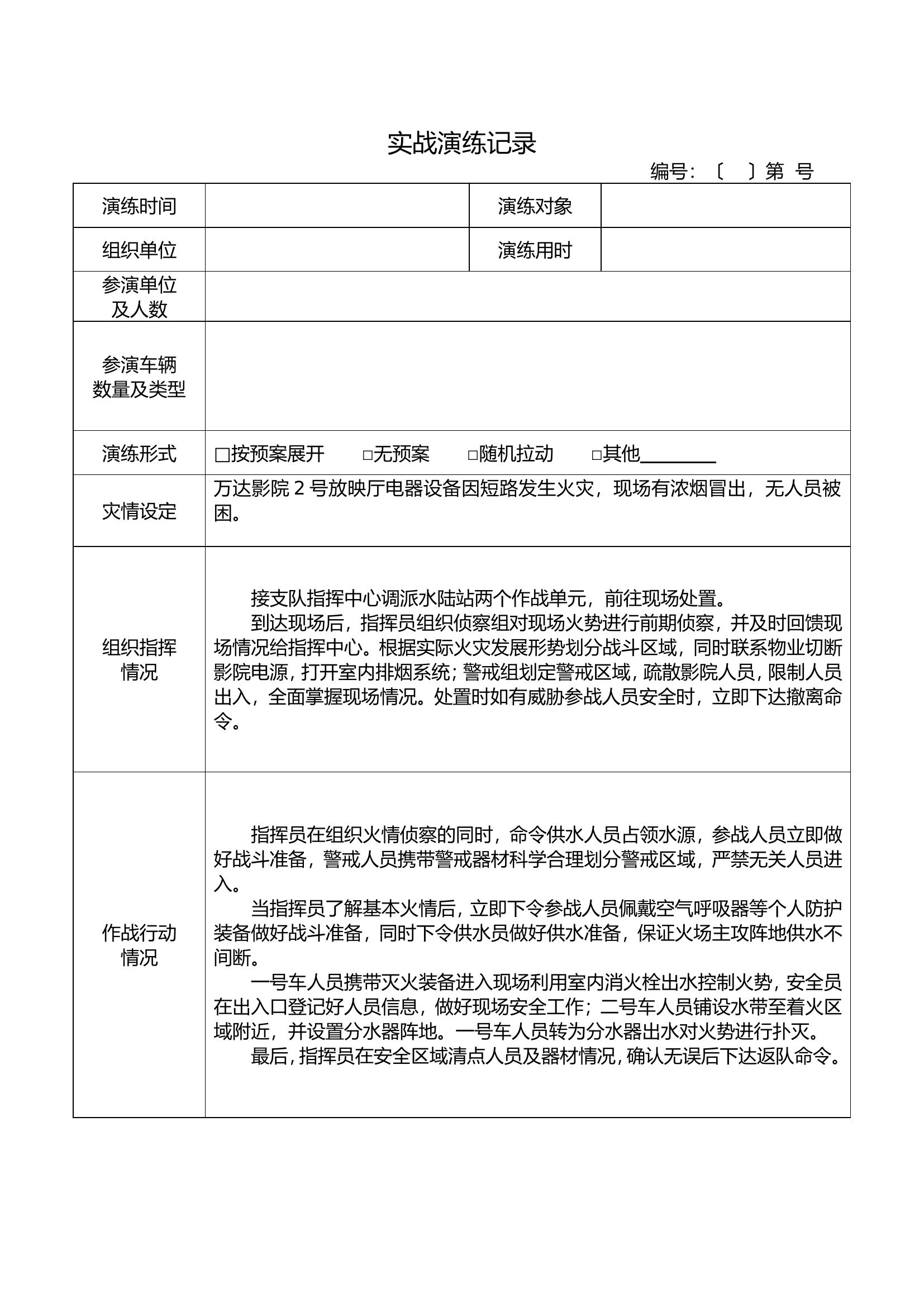 实战演练记录.doc 第1页