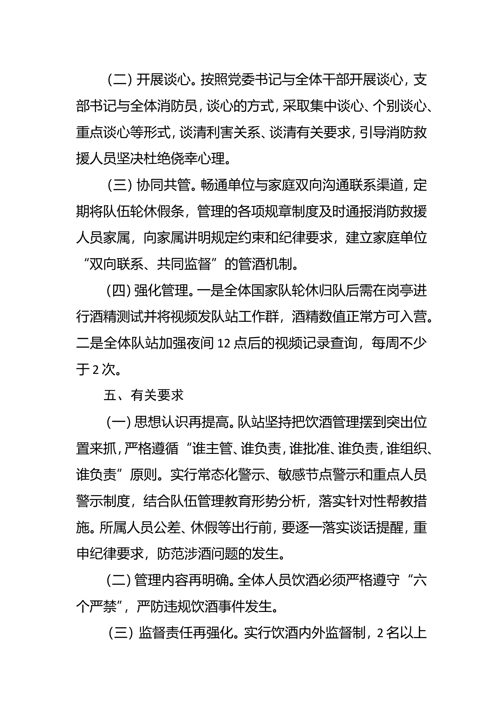 消防站管酒治队专项整顿活动方案.doc 第2页