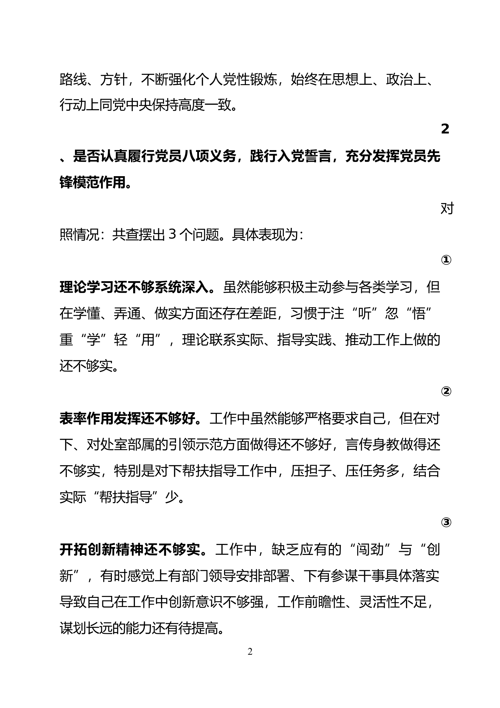 2019年民主生活会剖析材料[1] 第2页