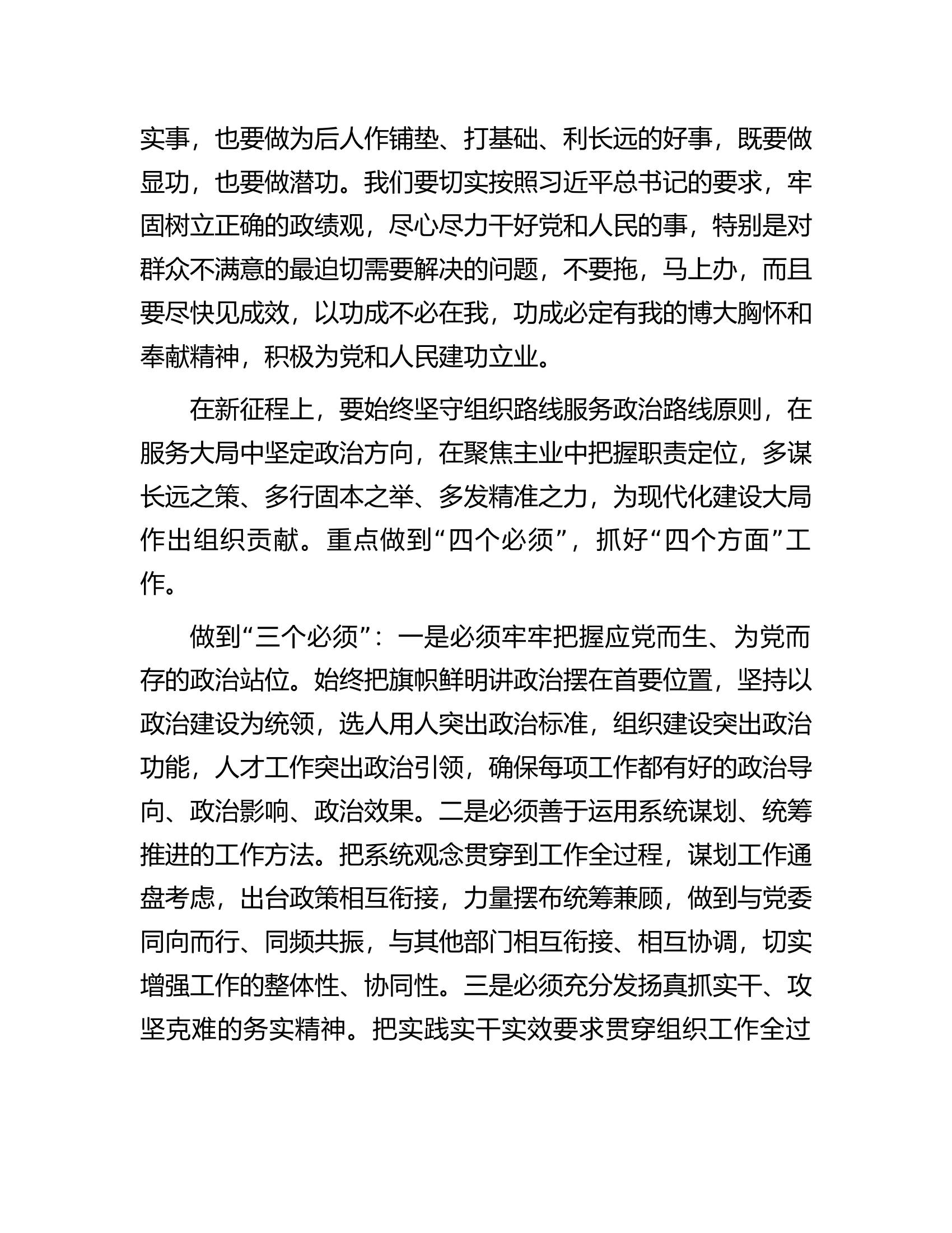 组织部长&ldquo;高质量发展，我该谋什么&rdquo;专题研讨发言.docx 第2页