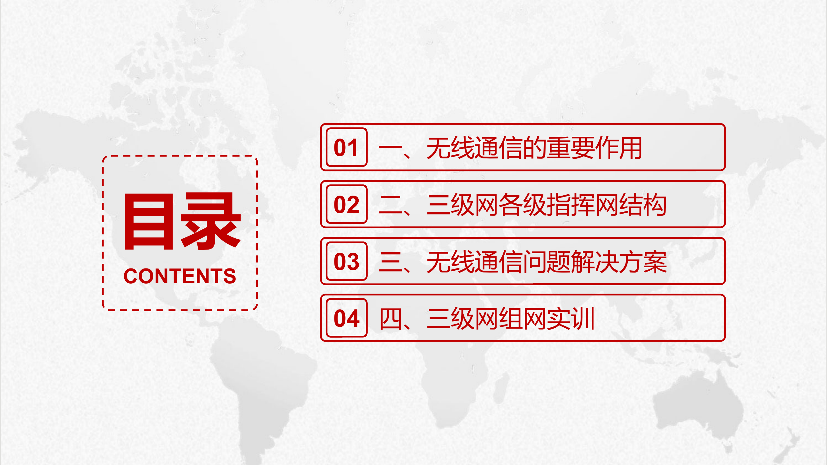 8.5消防无线通信三级组网技术及实训.pptx 第2页