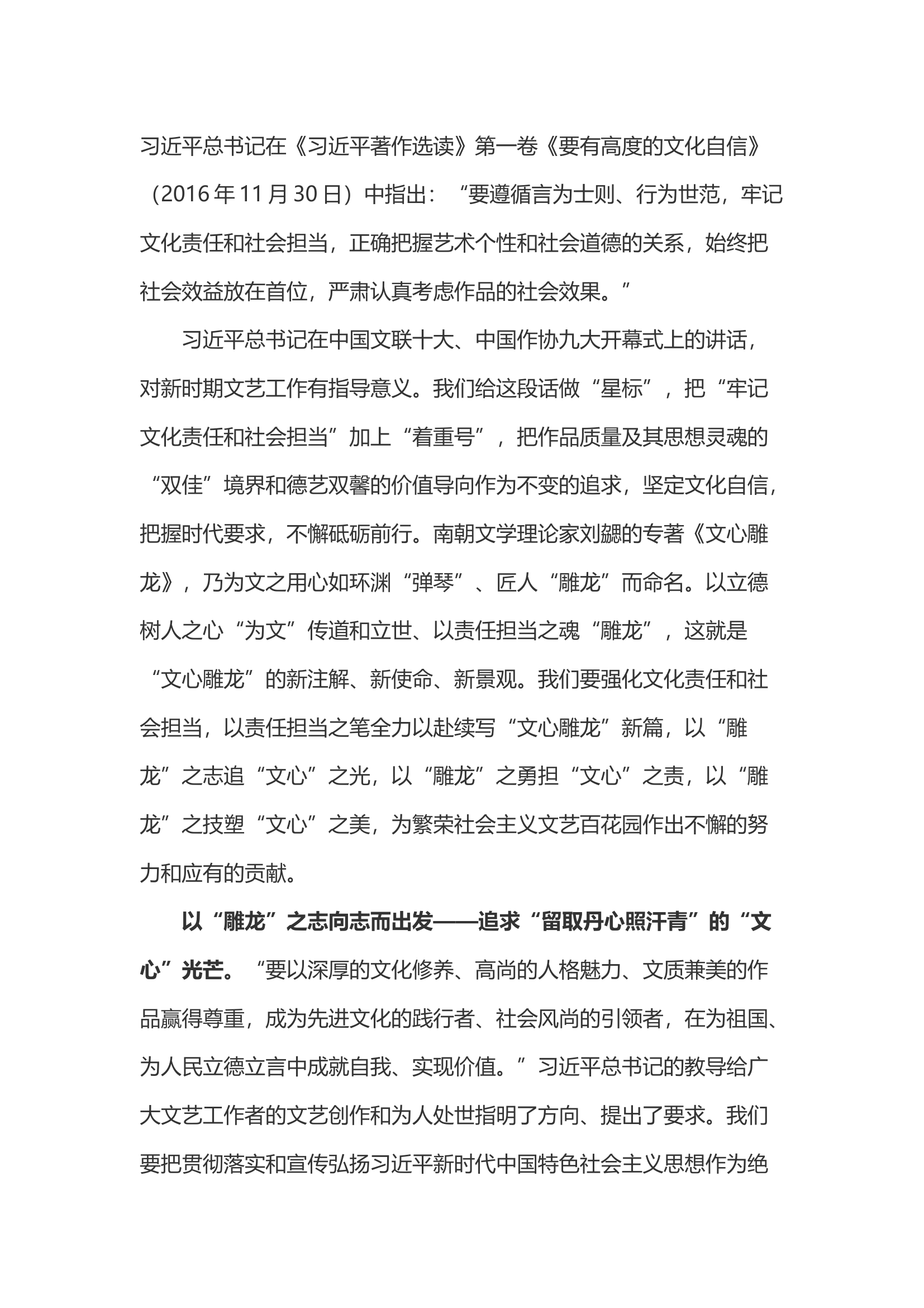 《习近平著作选读》第一卷《要有高度的文化自信》心得体会.docx 第1页