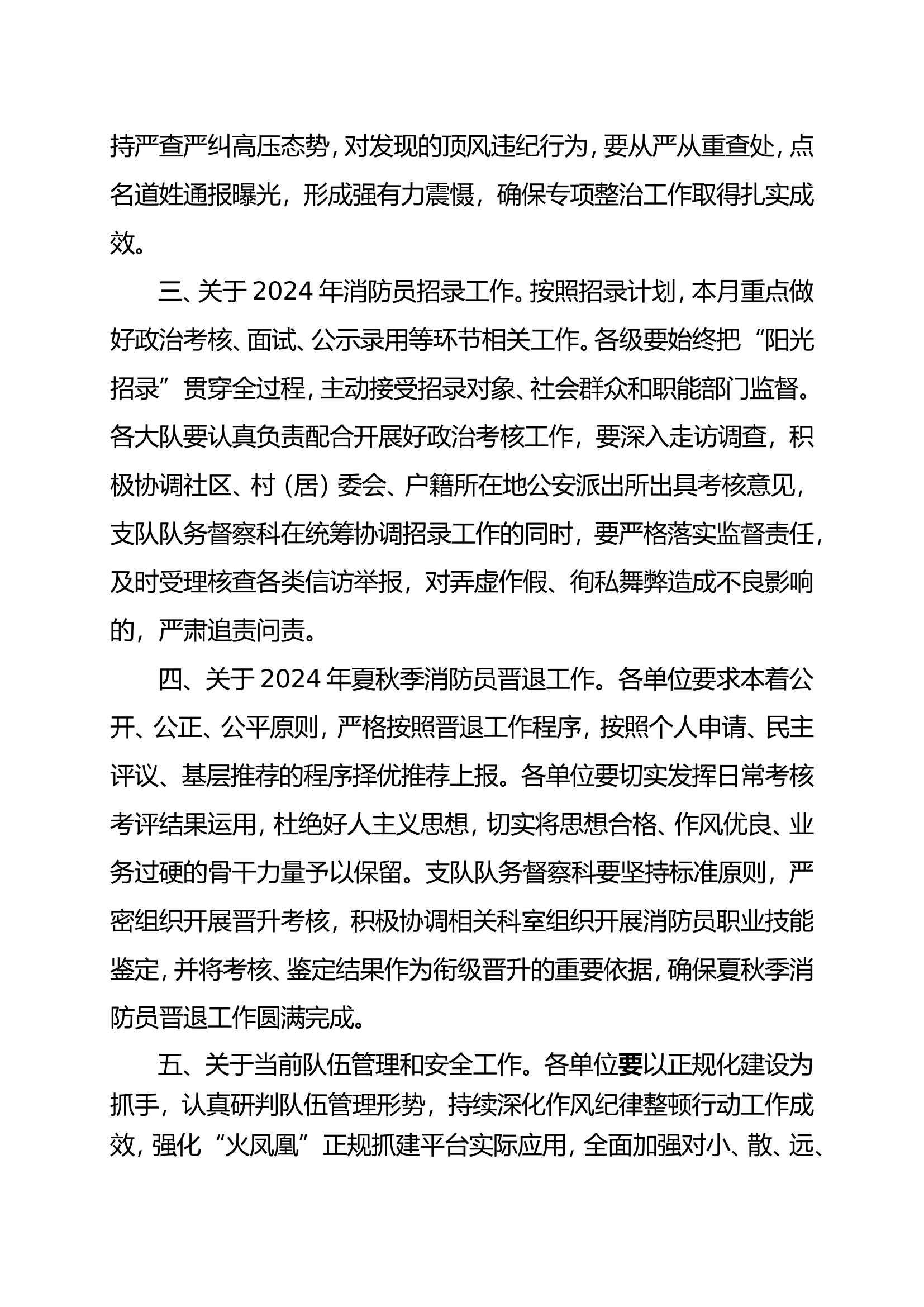 支队领导在9月份办公会上的讲话.doc 第2页