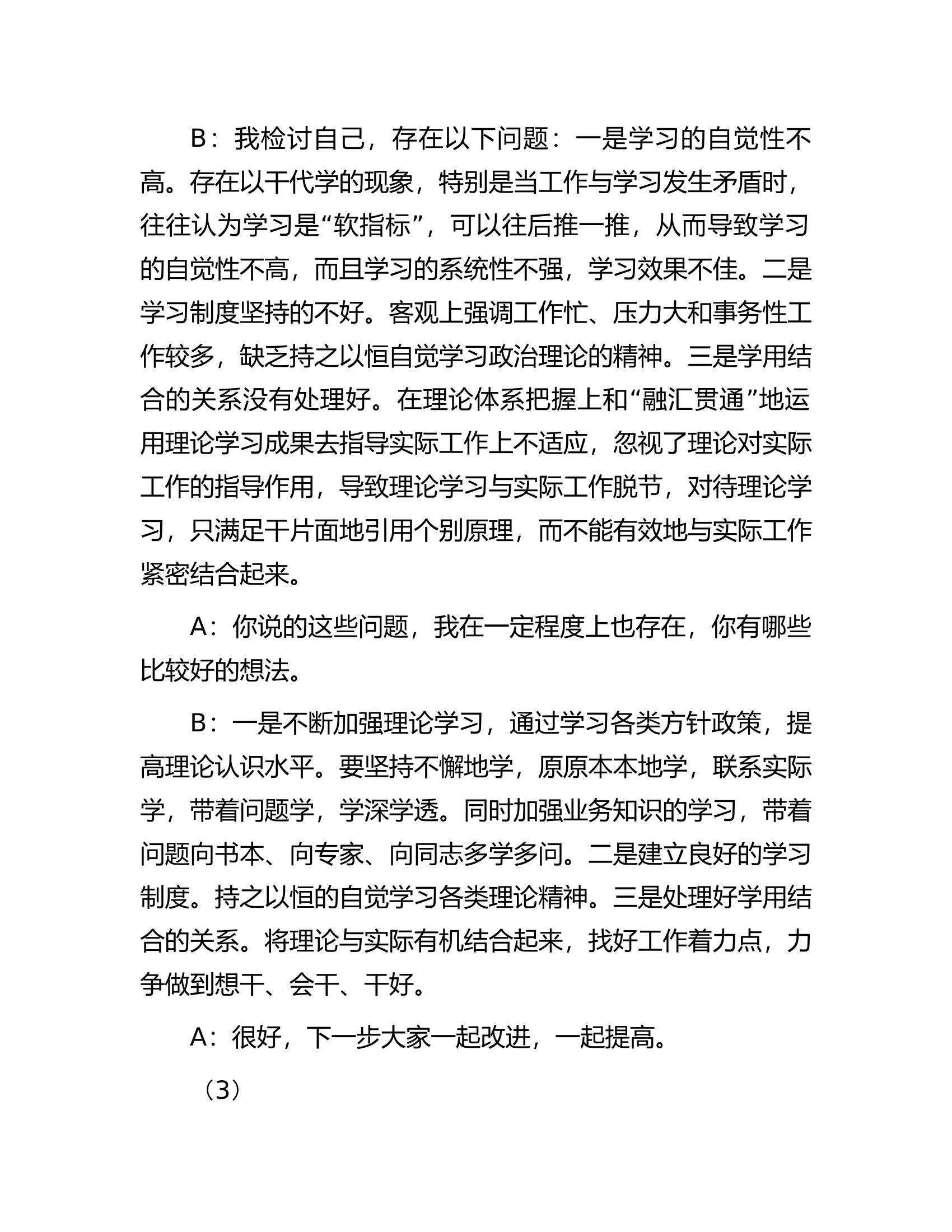 第二批主题教育谈心谈话记录8篇（仅供参考）............docx 第2页