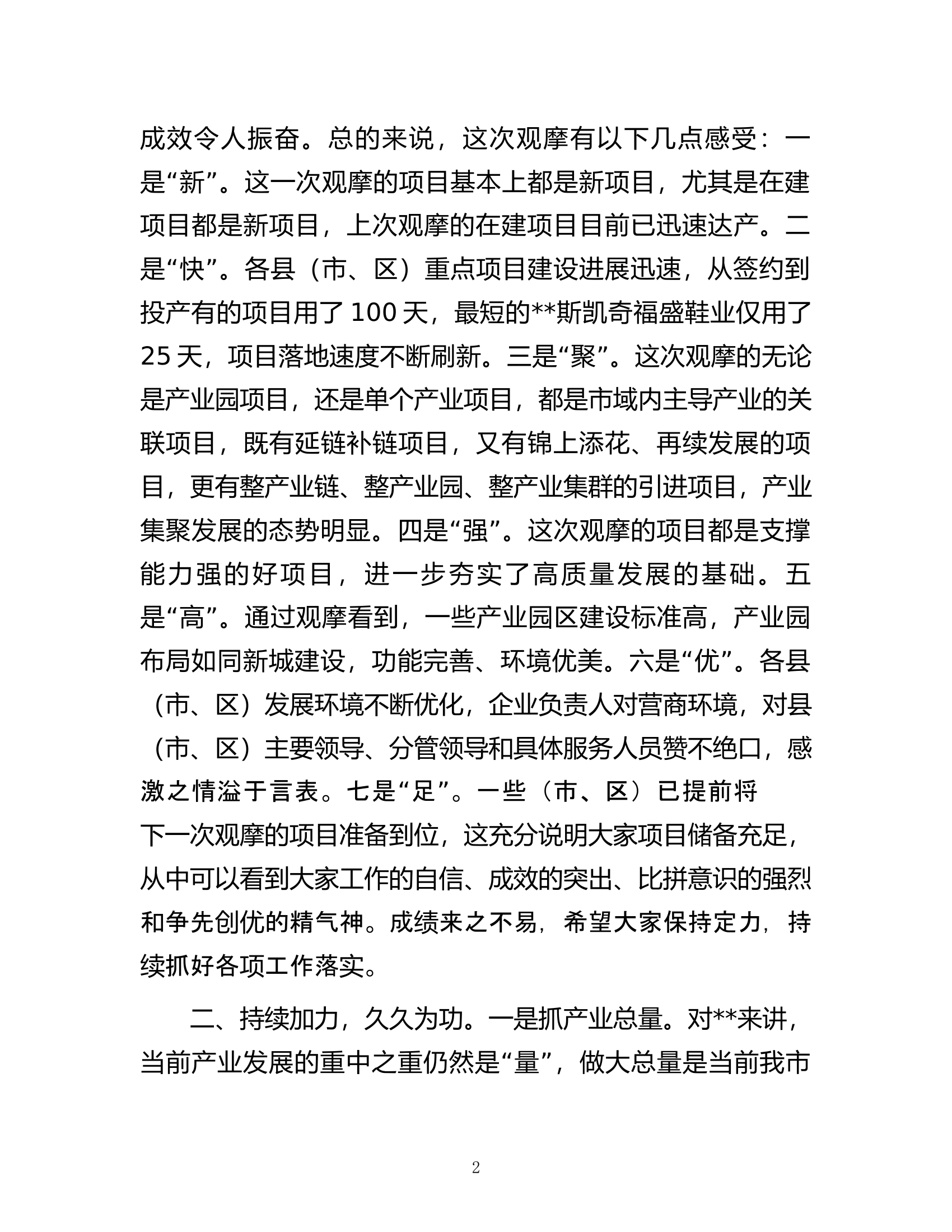 市长在全市重大项目建设推进会上的讲话.docx 第2页