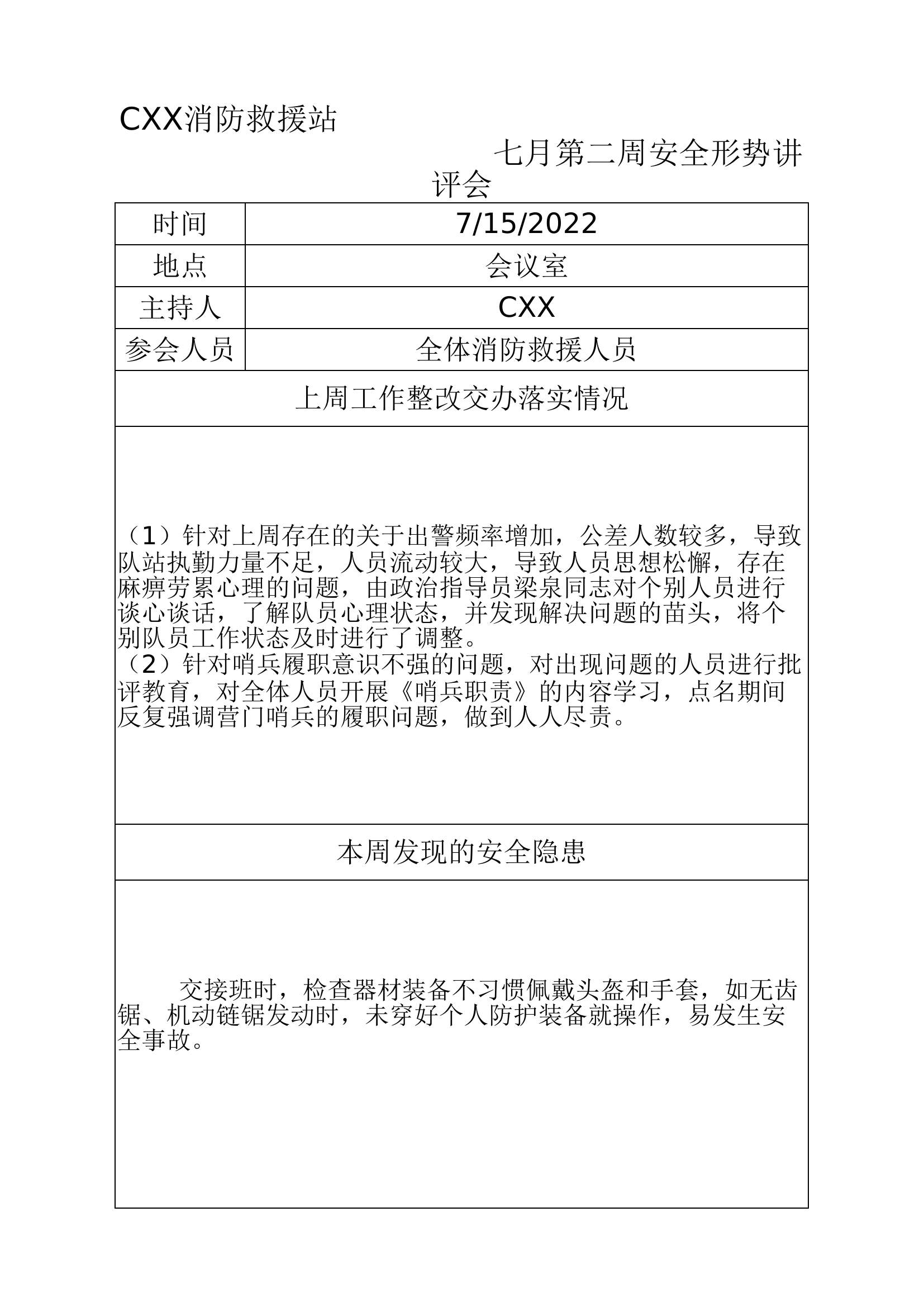 安全形势讲评会（7月第2周）.xlsx 第1页