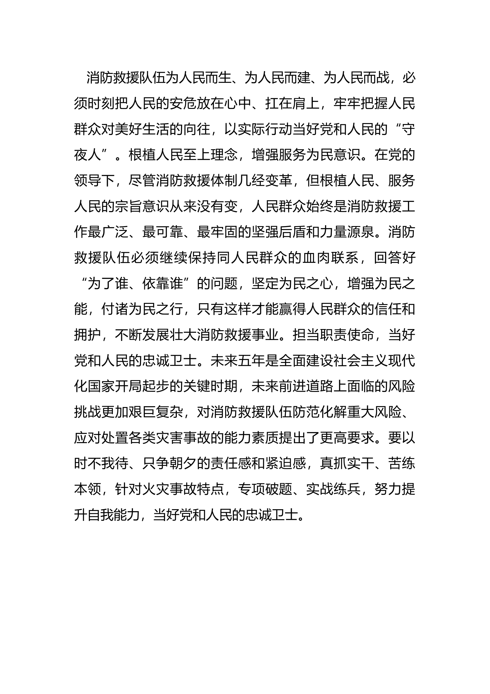 主题教育专题四 (8).docx 第2页