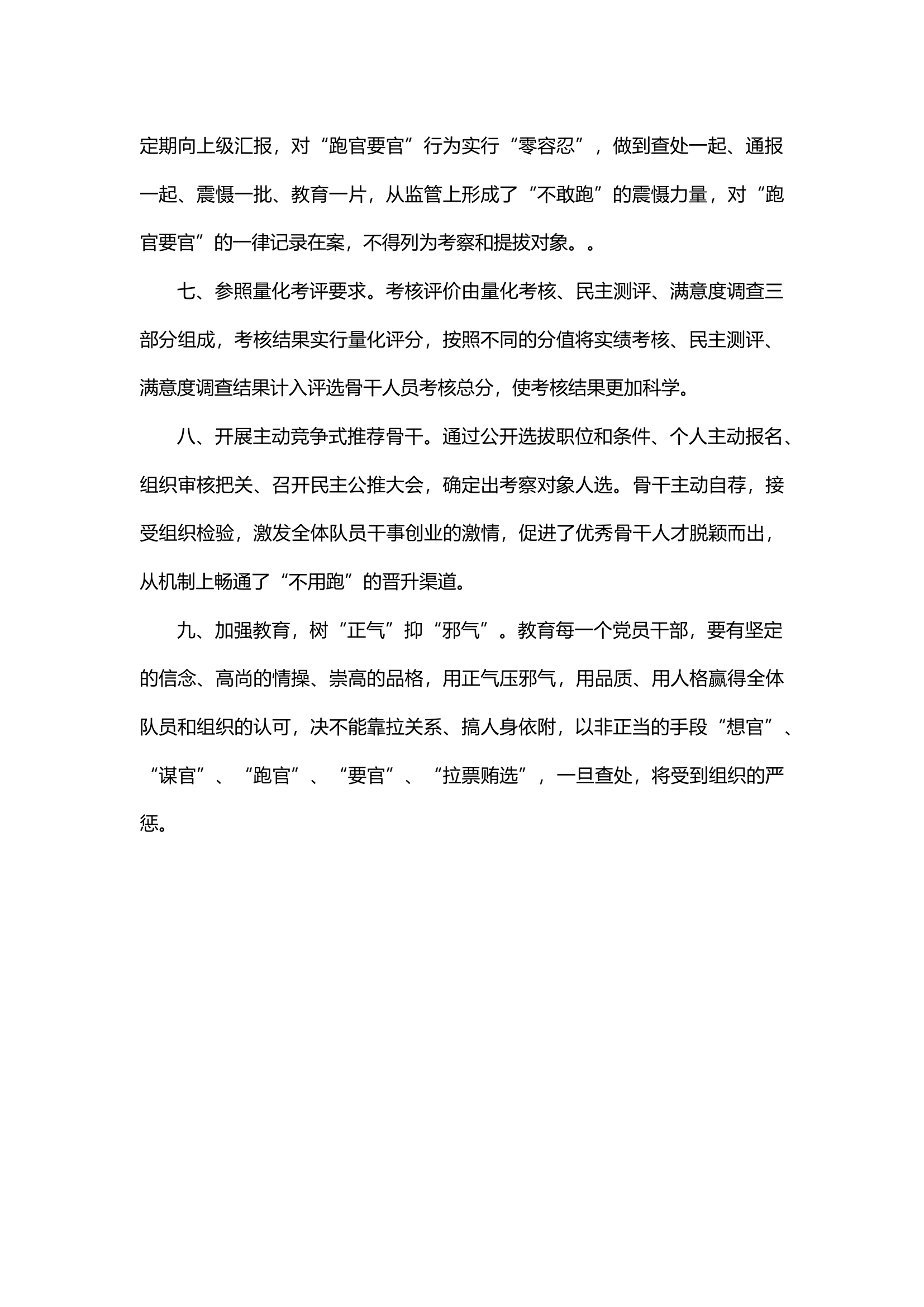 精品：xxx站杜绝“跑官要官”具体措施.docx 第2页