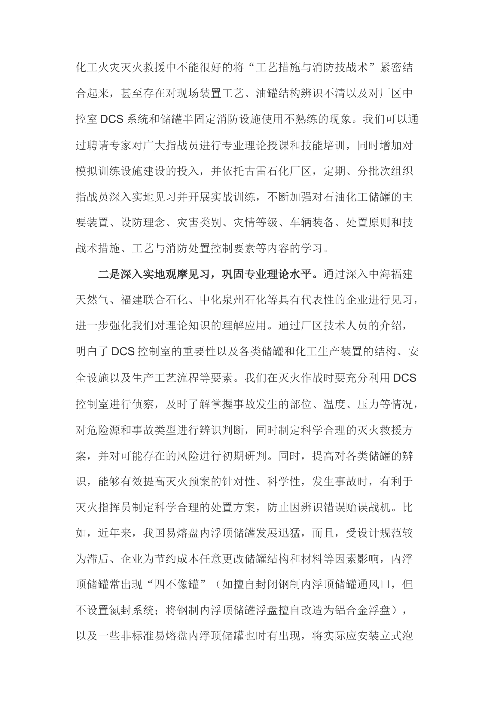 精品；b危险化学品事故处置技术培训心得体会.docx 第2页