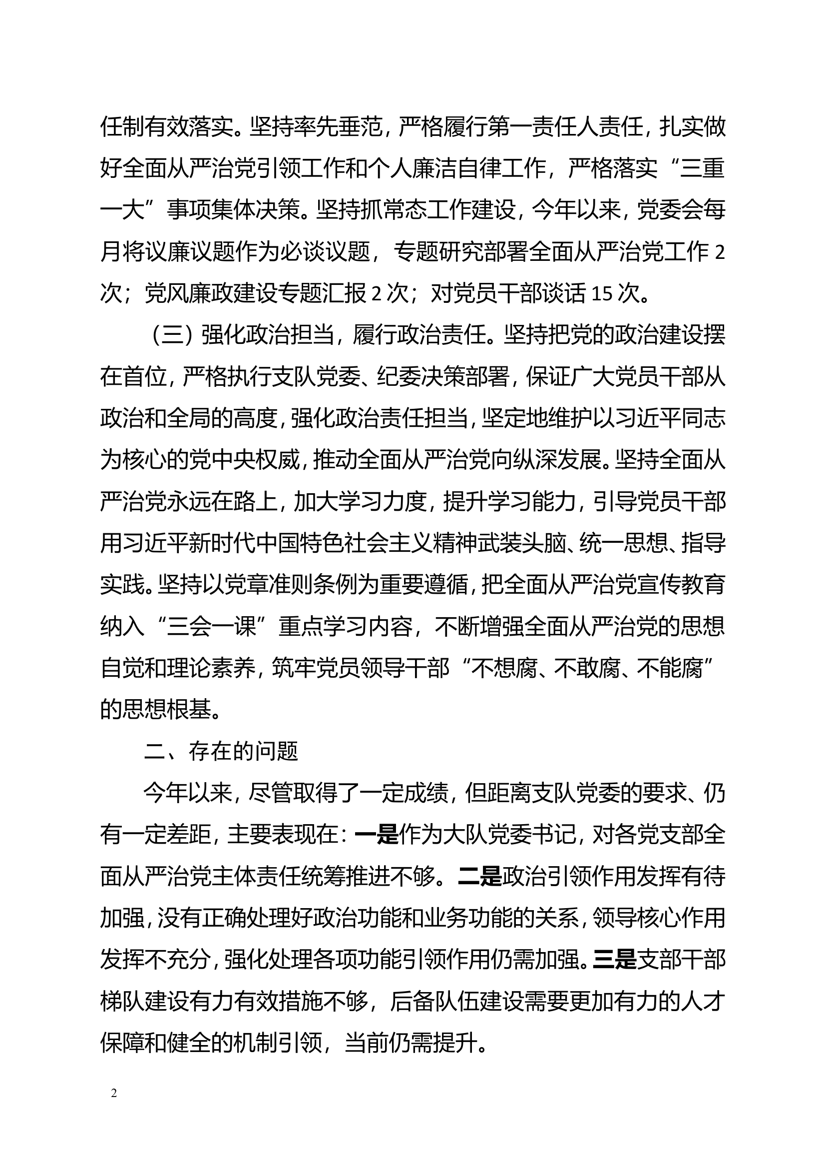 上半年从严治党履职情况23.12.18.doc 第2页