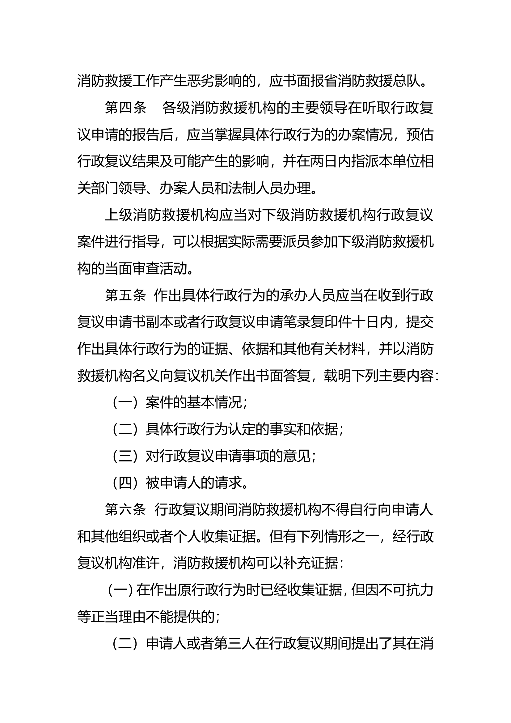 xxx省消防救援机关行政复议案件办理工作制度（试行）.doc.doc 第2页