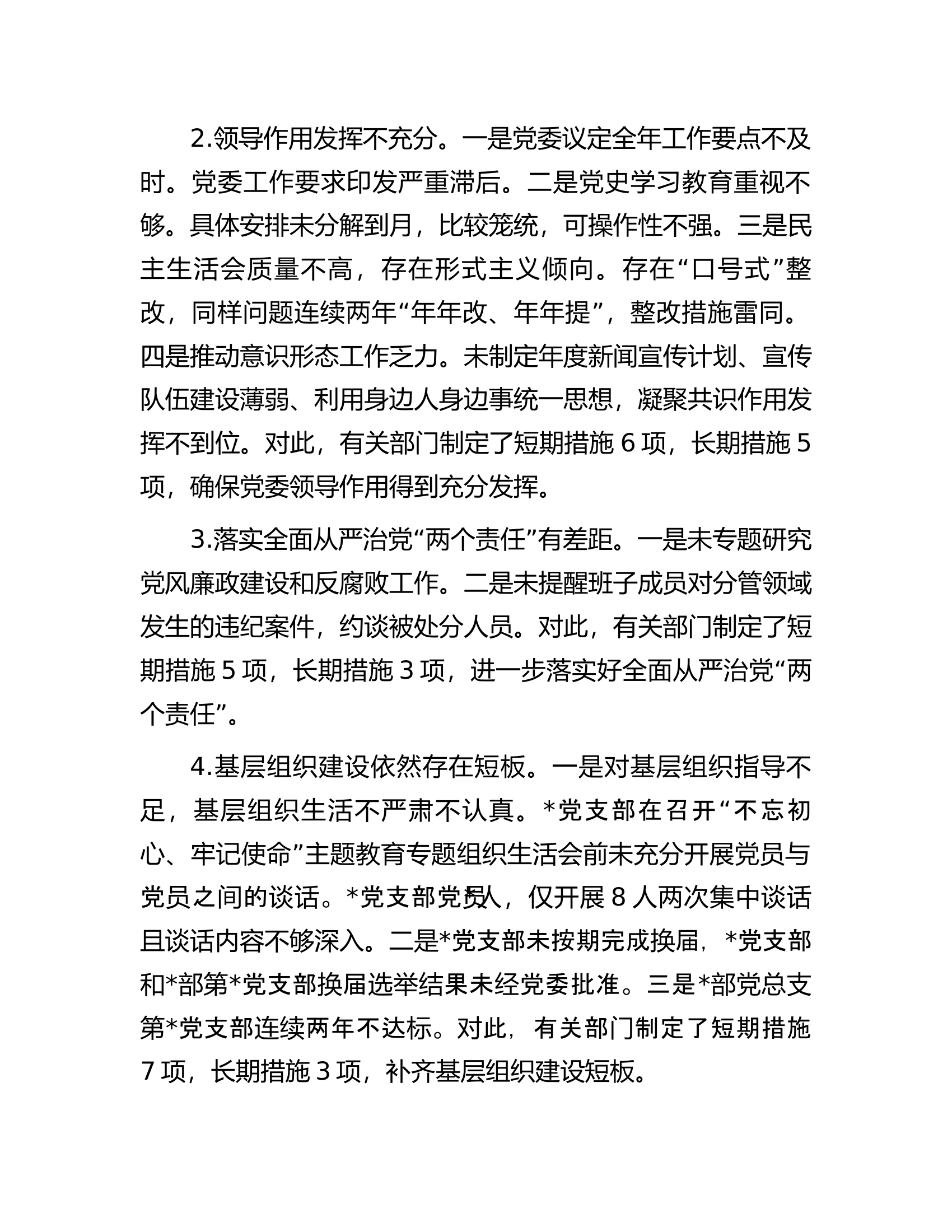 央企党委副书记巡视整改专题民主生活会个人发言提纲.docx 第2页