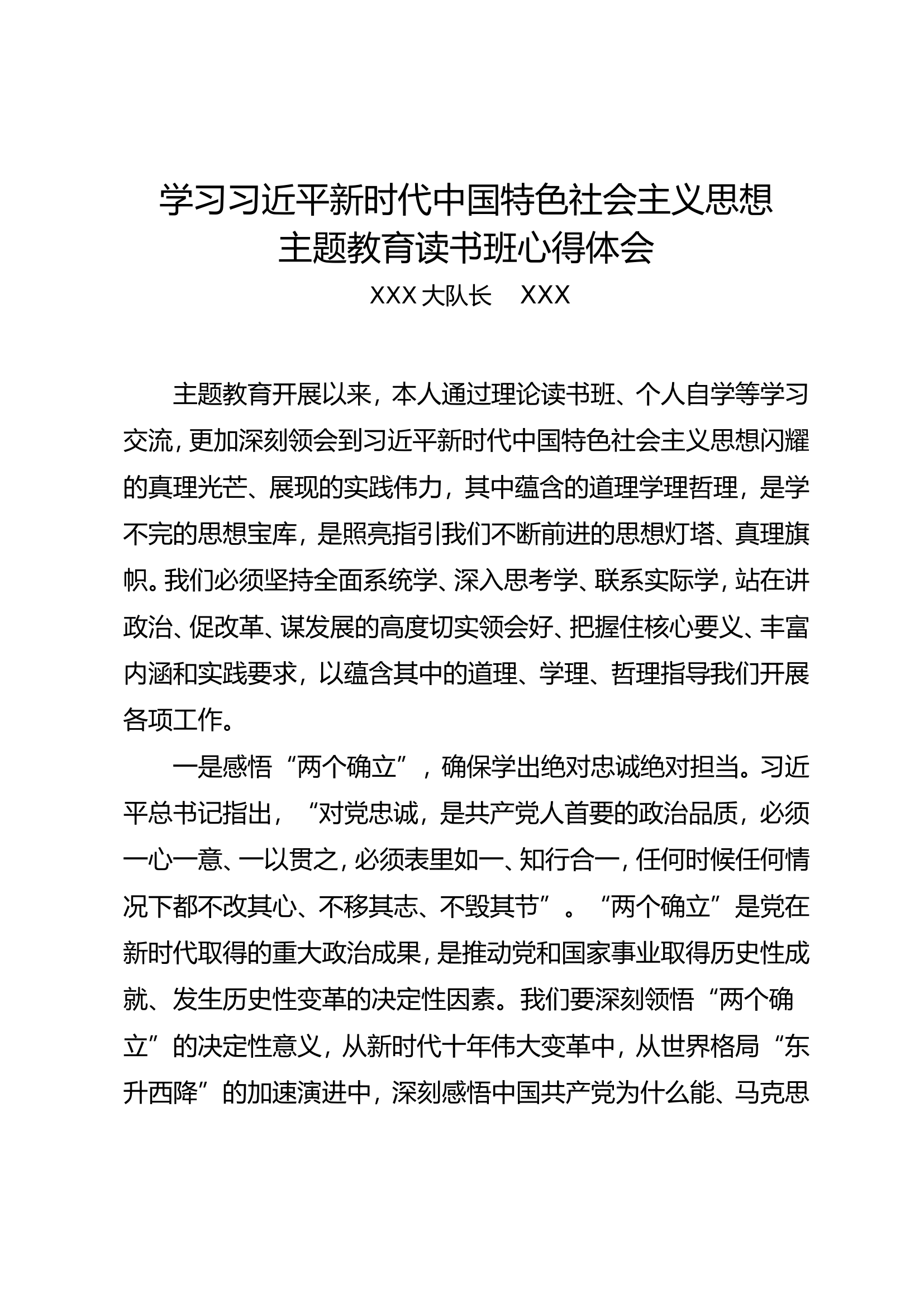 第二批主题教育读书班心得体会（干部）.doc 第1页