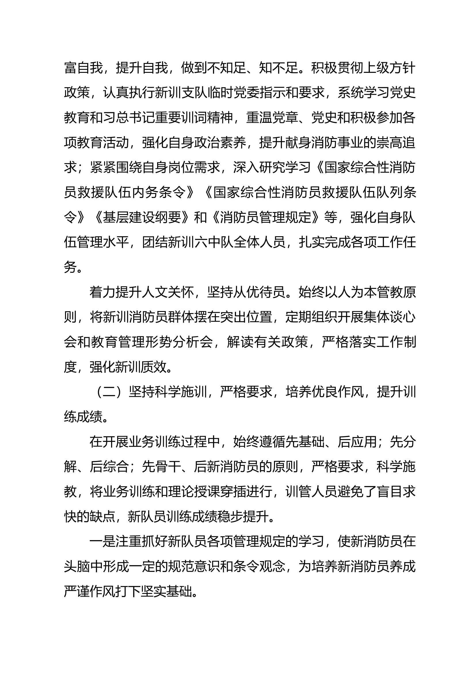 新训中队长个人述职述责述廉报告6.docx 第2页