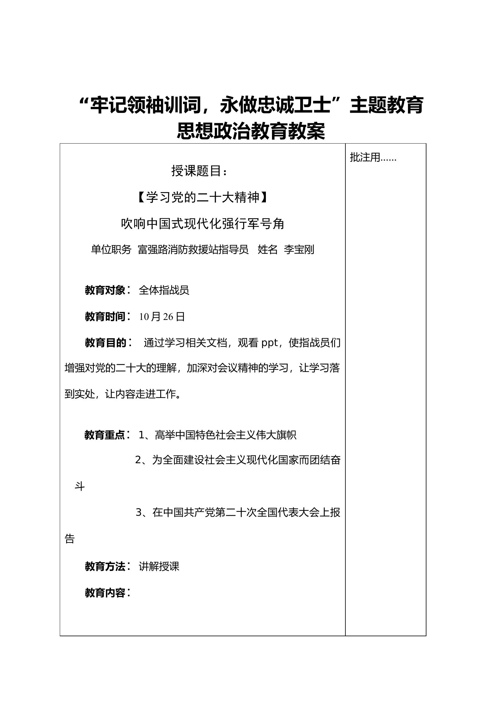 二十大精神学习（吹响中国式现代化强行军号角）教案..8二十大精神学习（吹响中国式现代化强行军号角）教案.docx 第1页