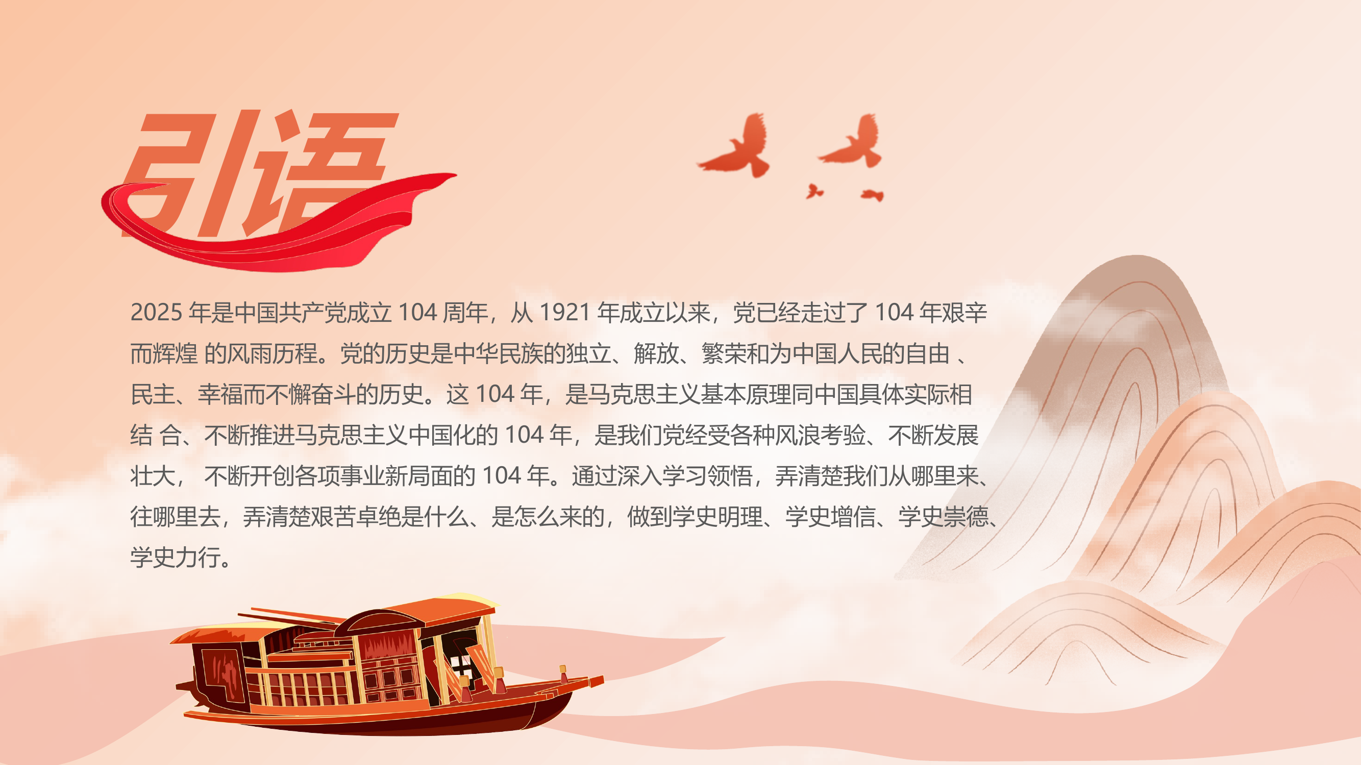 党史红色精神专题授课PPT 第2页