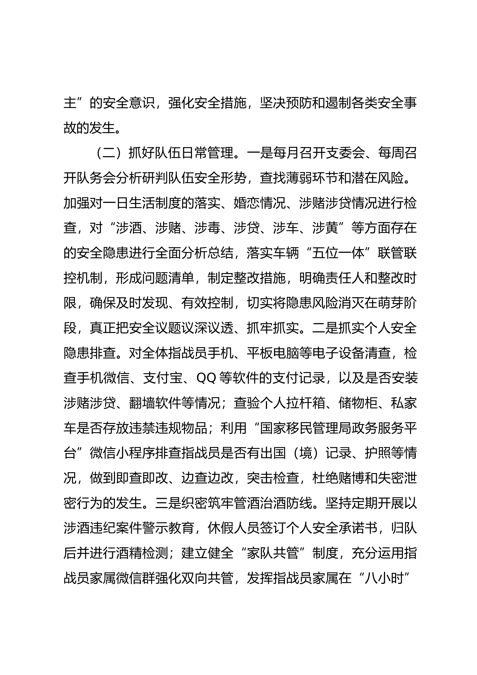 安全形势分析报告123.docx 第2页