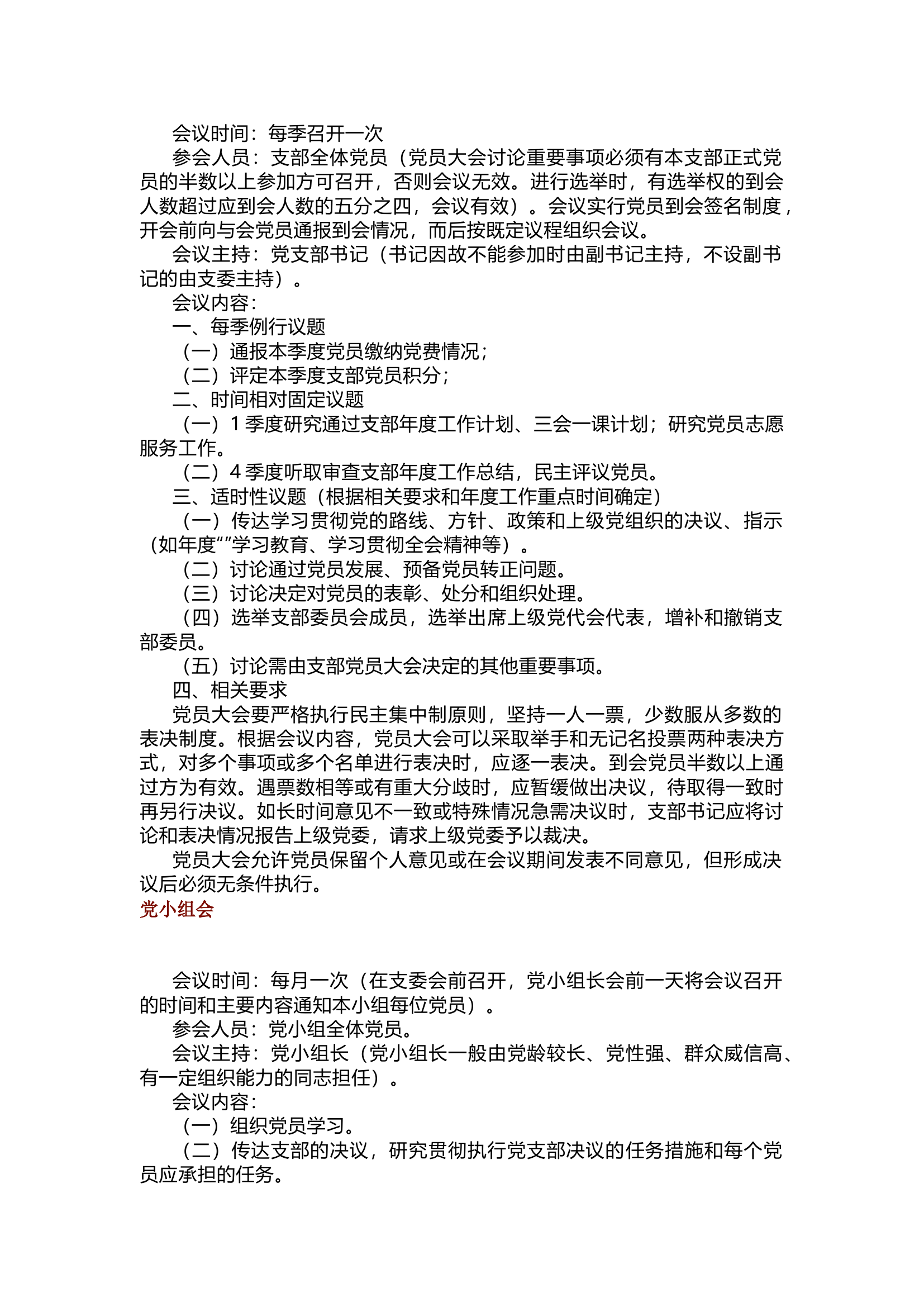 栀夏：最全党（团）支部会议记录模板十四个.docx 第2页