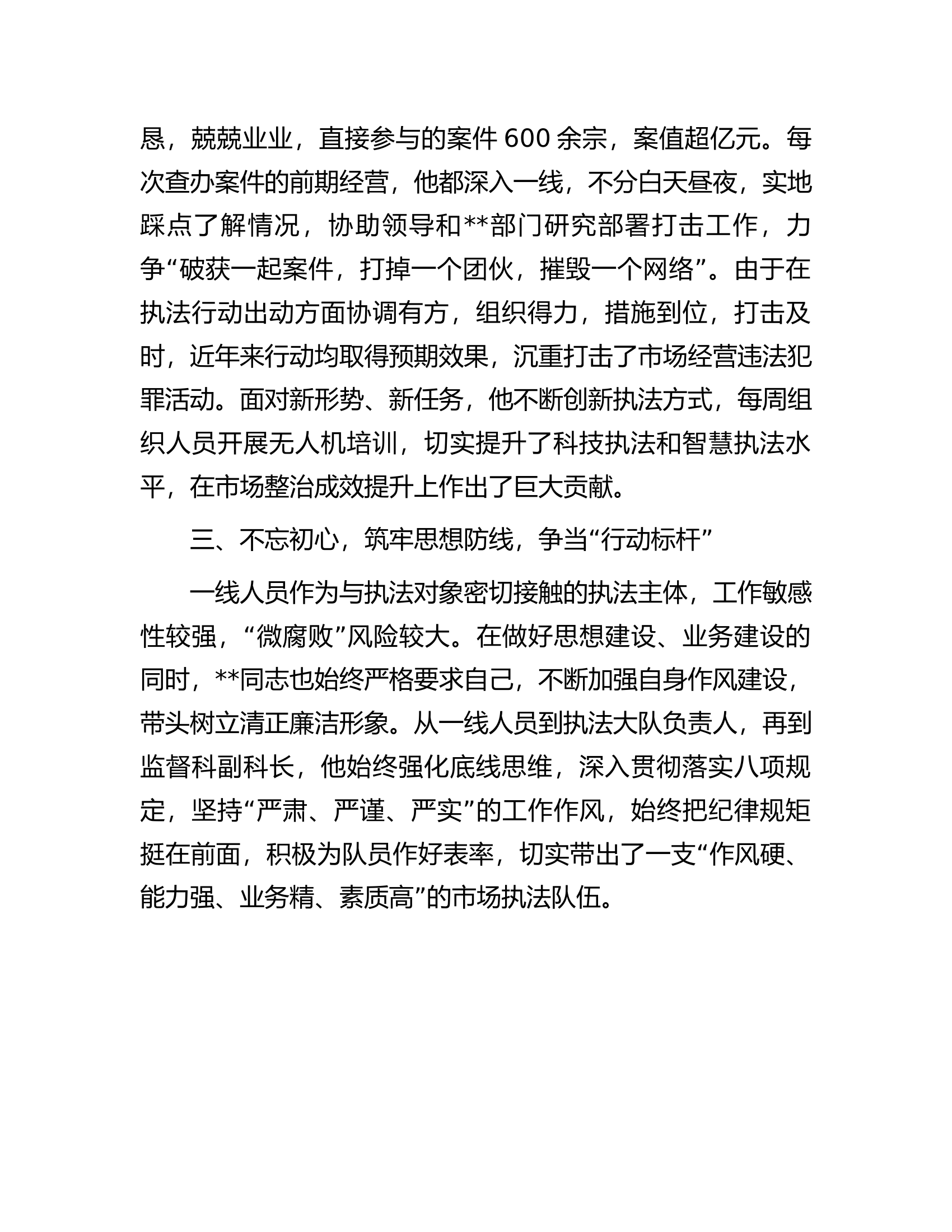 市场监督管理局先进人物事迹材料.docx 第2页
