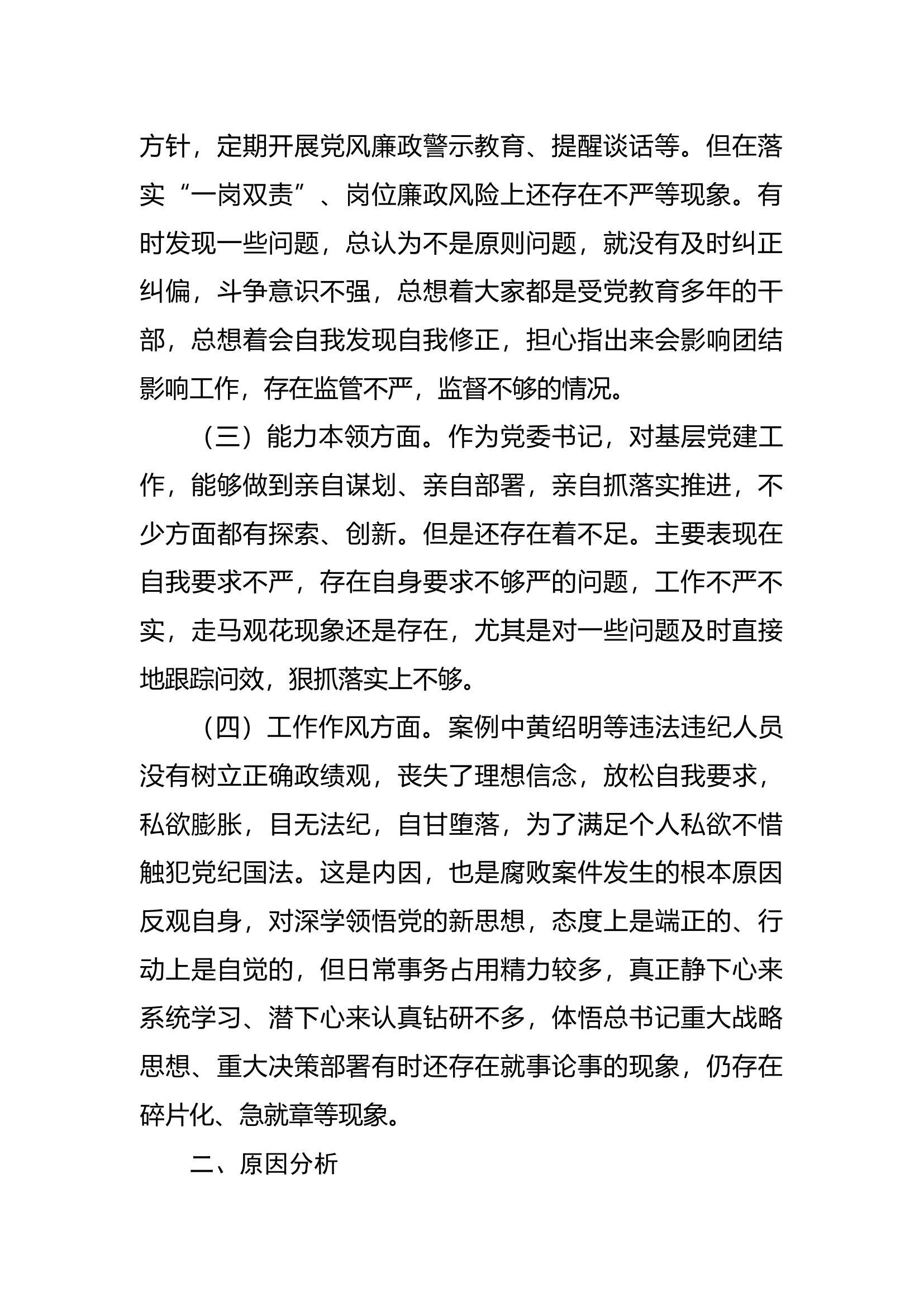 学习《谈话实录》党性分析报告（教导员）.docx 第2页