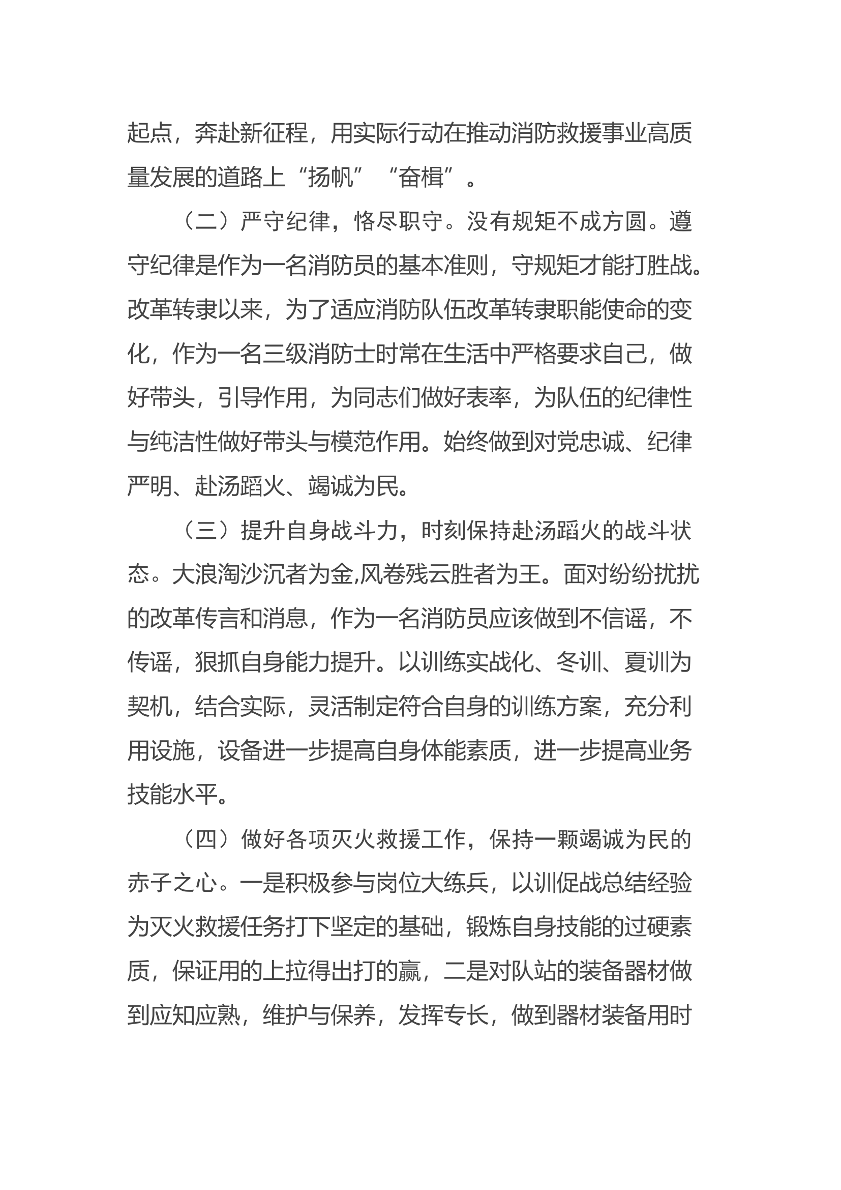 精品：个人述职报告（消防员） (76).docx 第2页