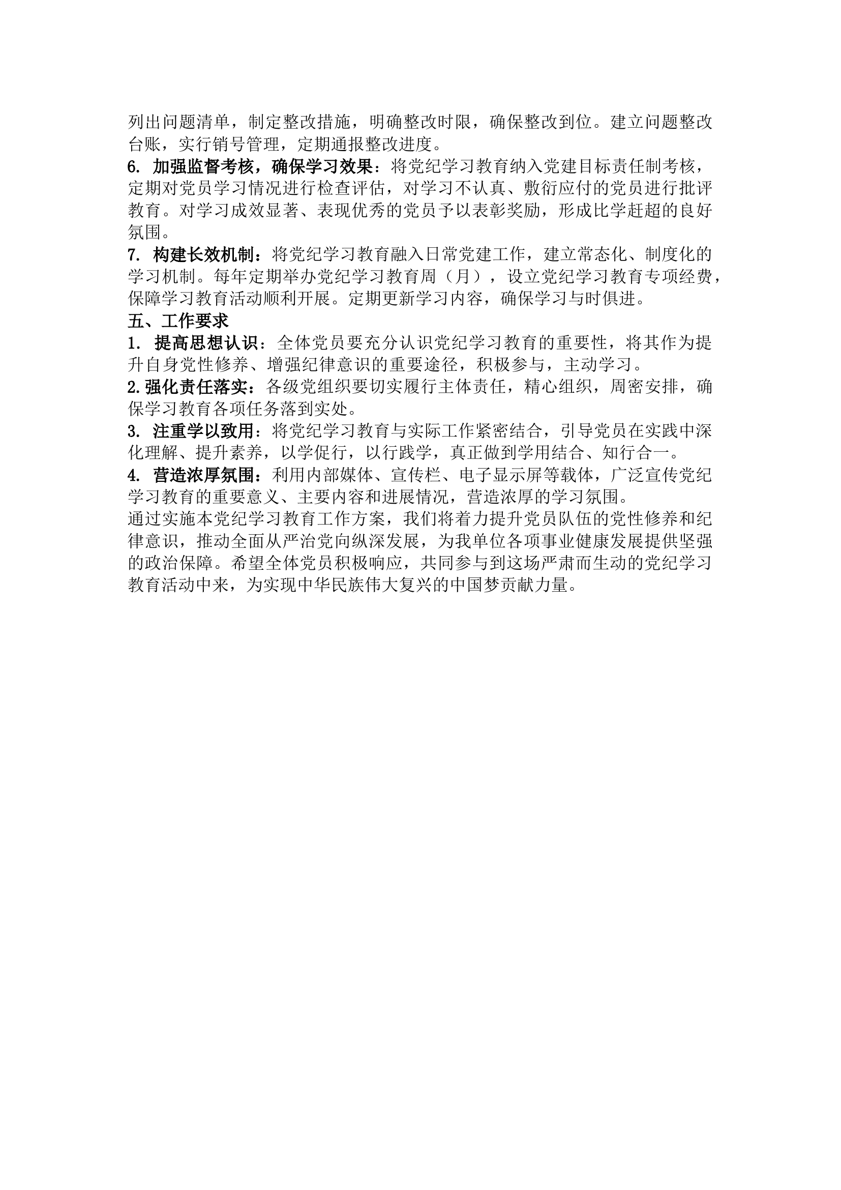 栀夏：党纪学习教育工作方案（三）.docx 第2页
