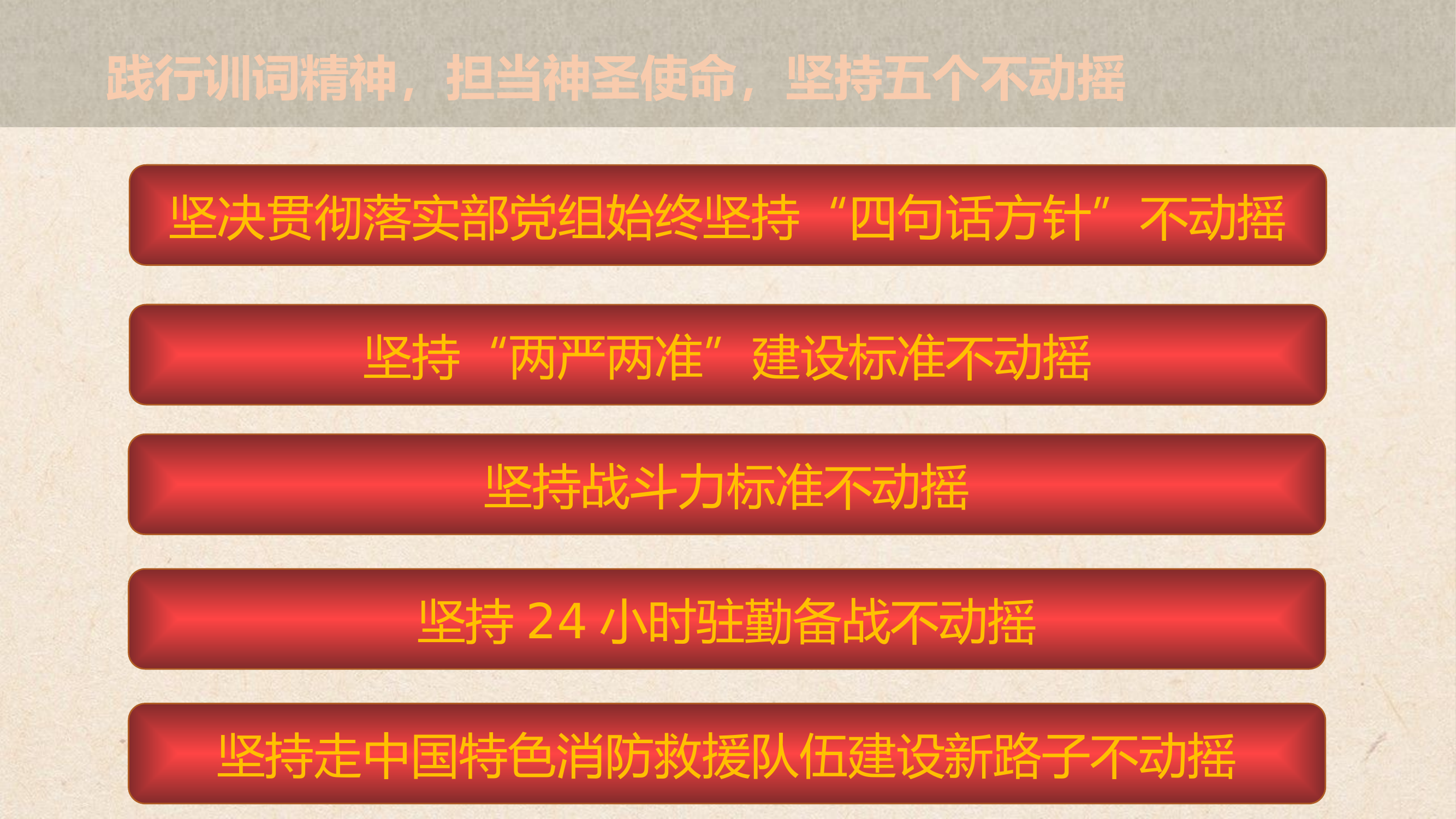 将初心变成常心把使命化为担当持续唤醒共产党人体内的红色基因.pptx 第2页