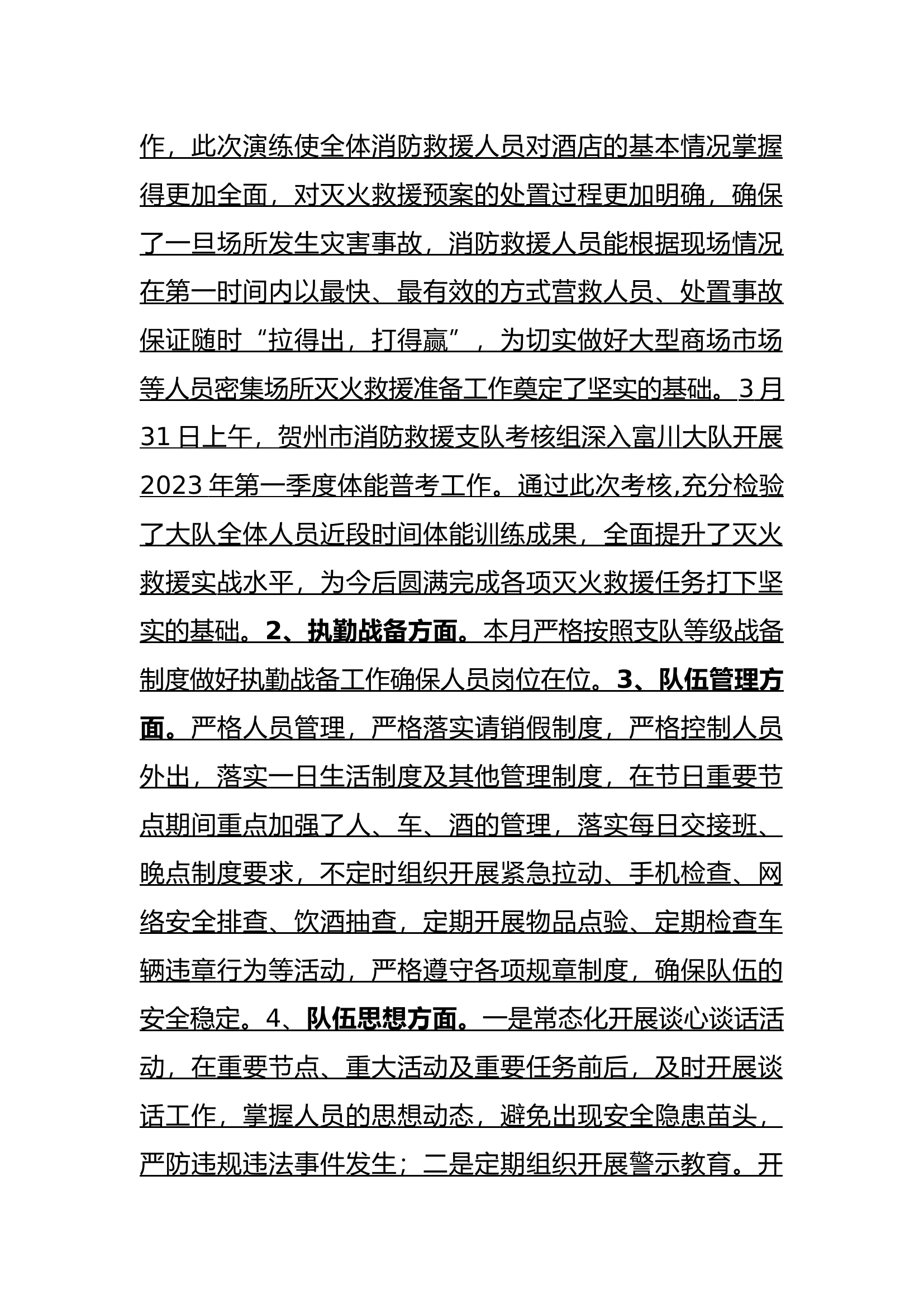 2023.4月份队务会.docx 第2页