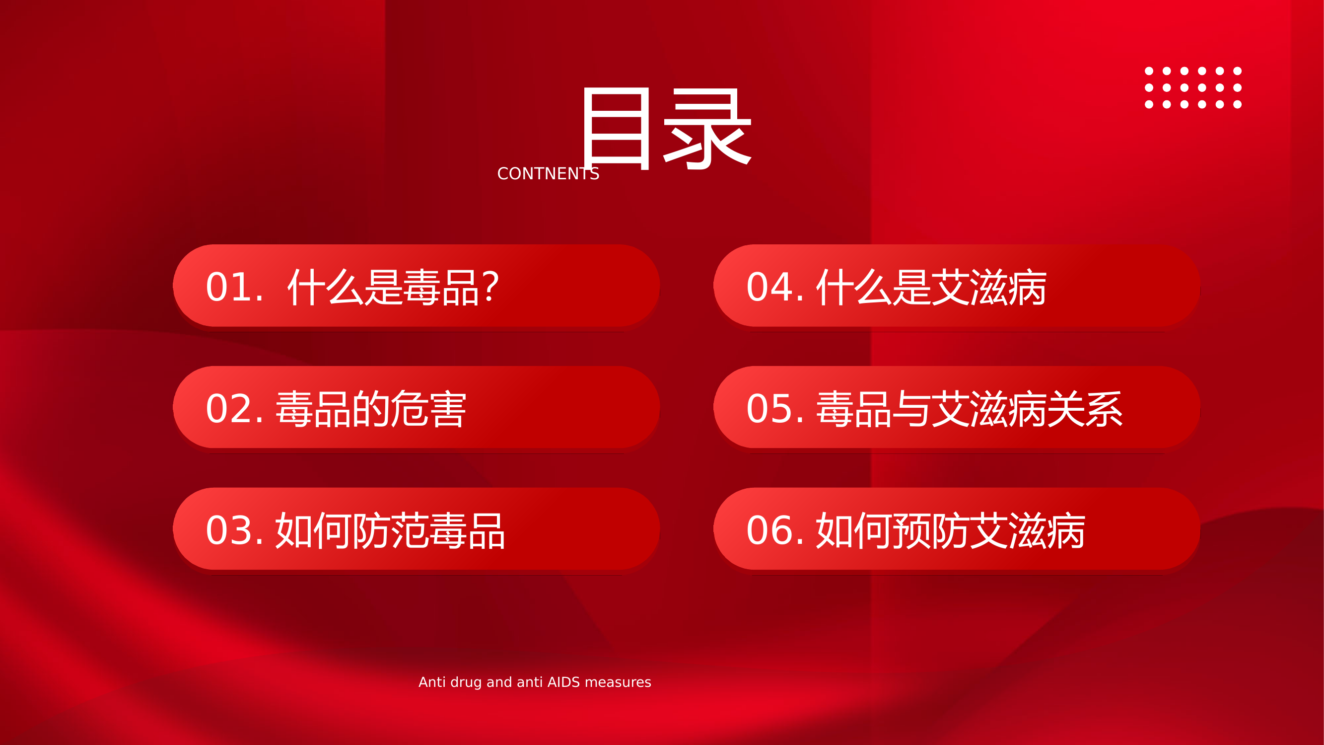 禁毒防艾警示教育课件 第2页