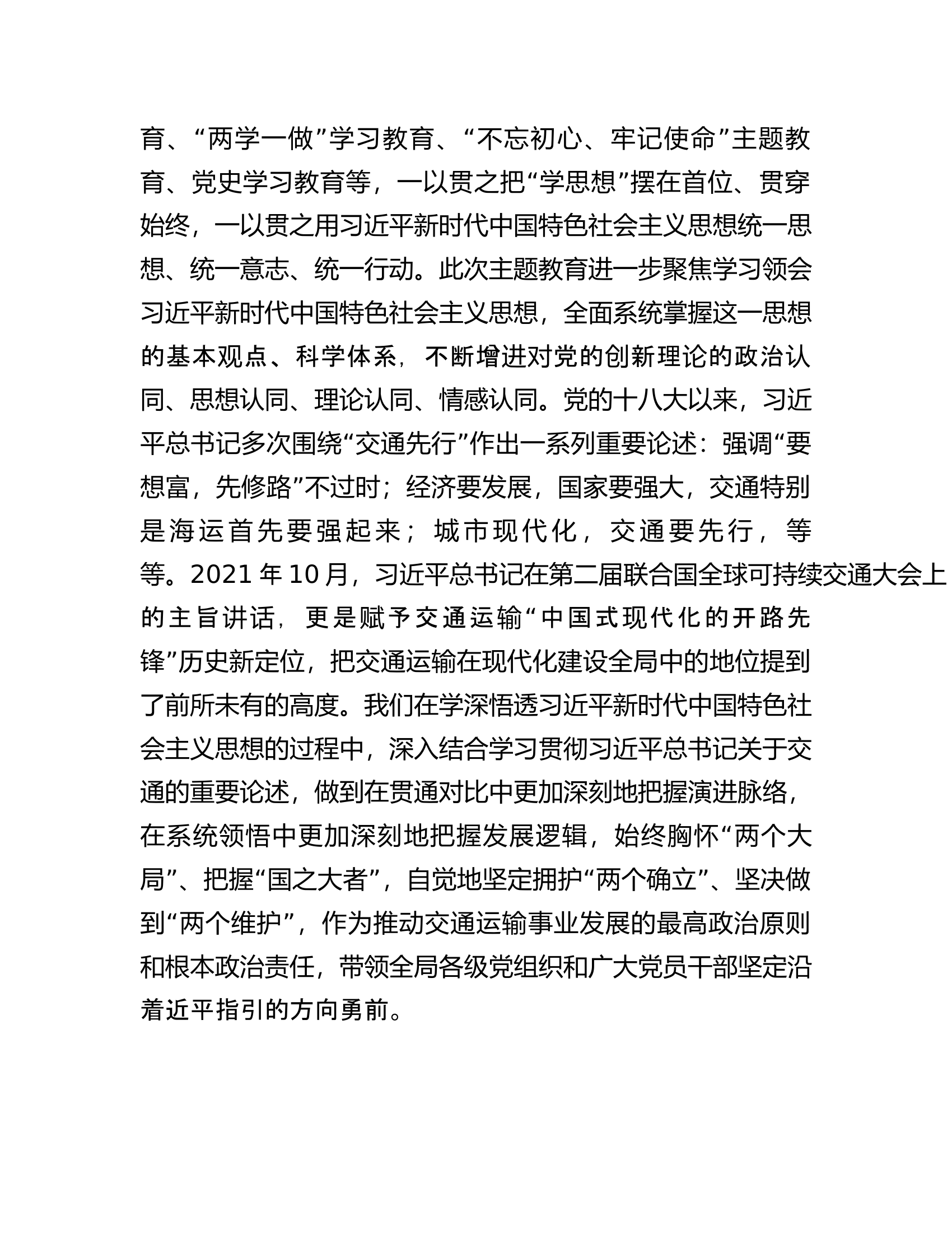 交通运输局在巡回指导组阶段性工作总结推进会上的汇报发言.docx 第2页