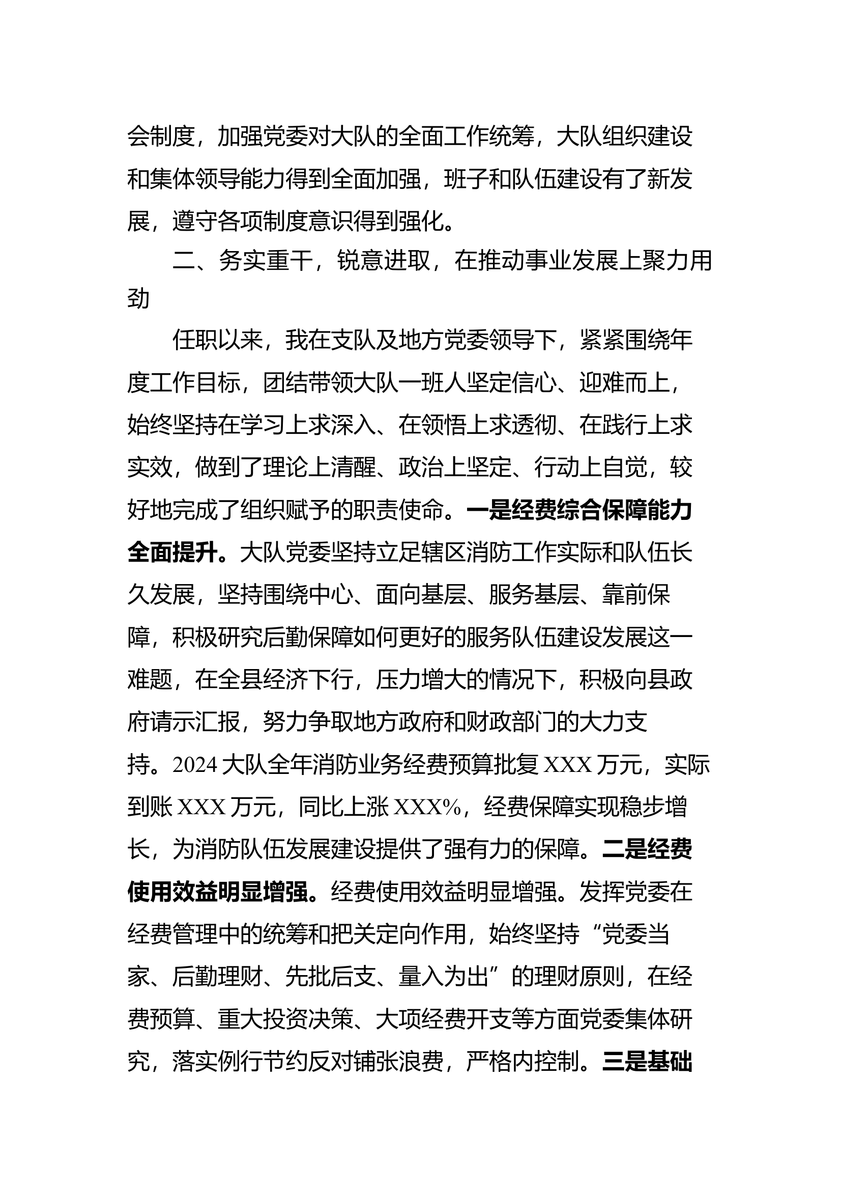 （即改即用）大队党委书记、政治教导员述职述责述廉报告 第2页