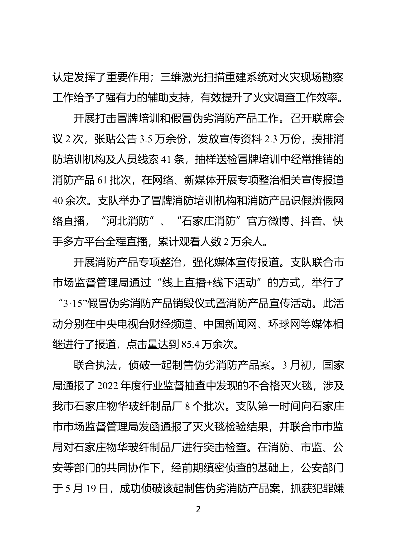 火调技术处上半年工作通报.docx 第2页
