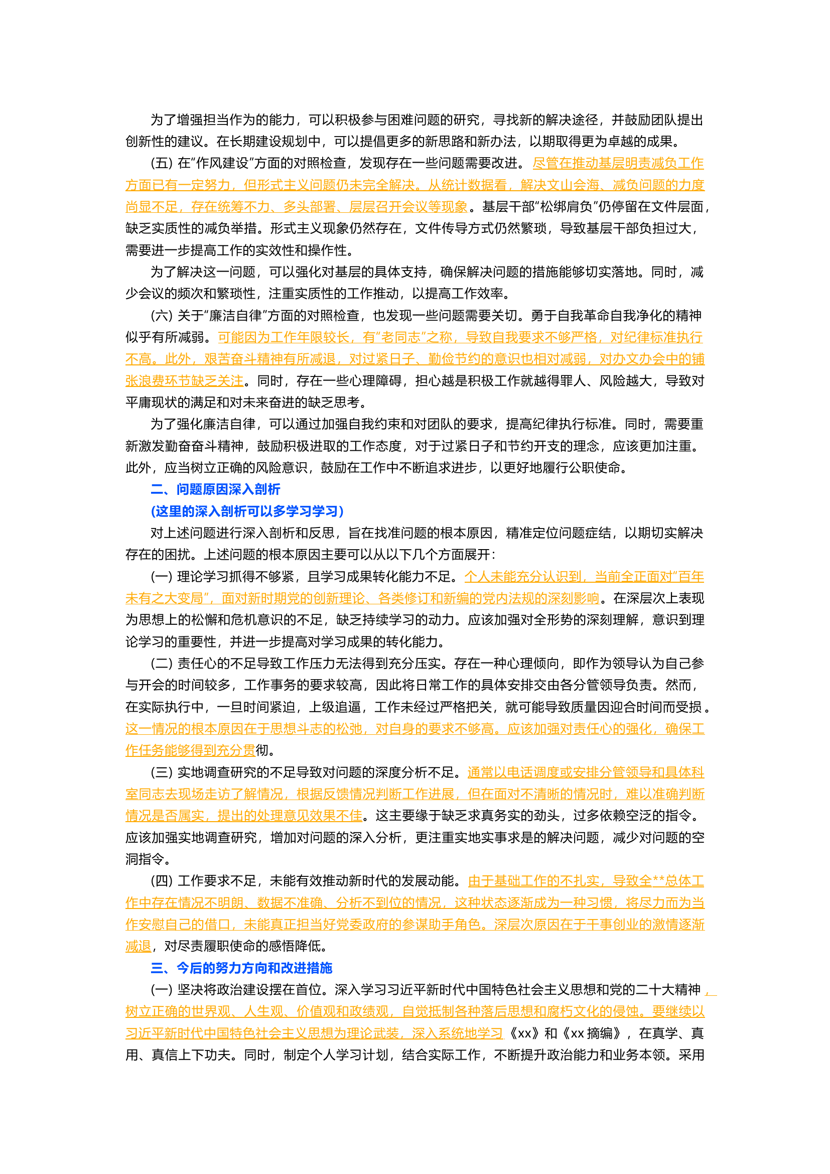 2023年主题教育民主生活会&ldquo;6个方面&rdquo;个人对照检查材料思路和范文.docx 第2页