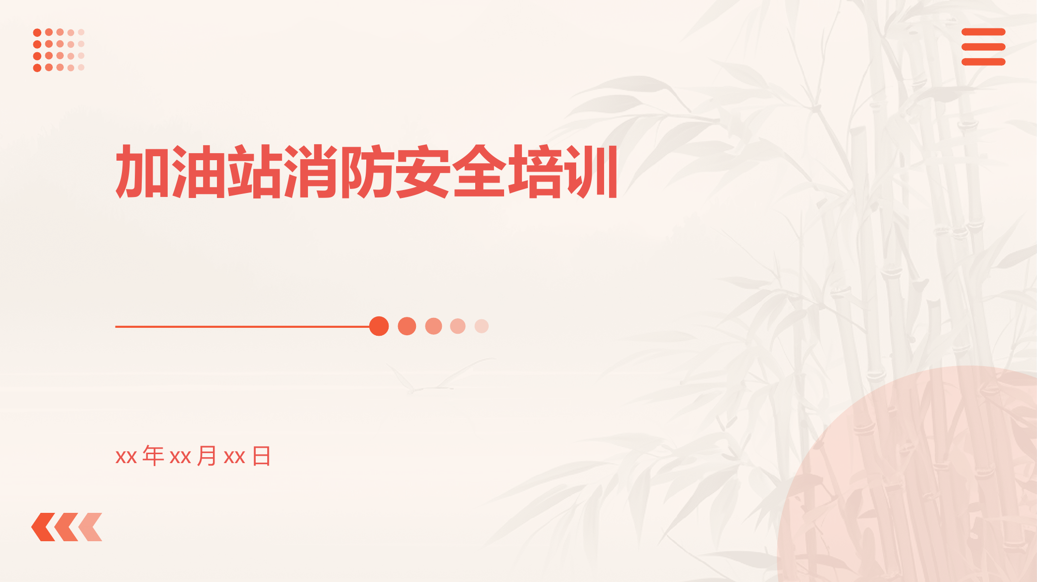 加油站消防安全培训.pptx 第1页