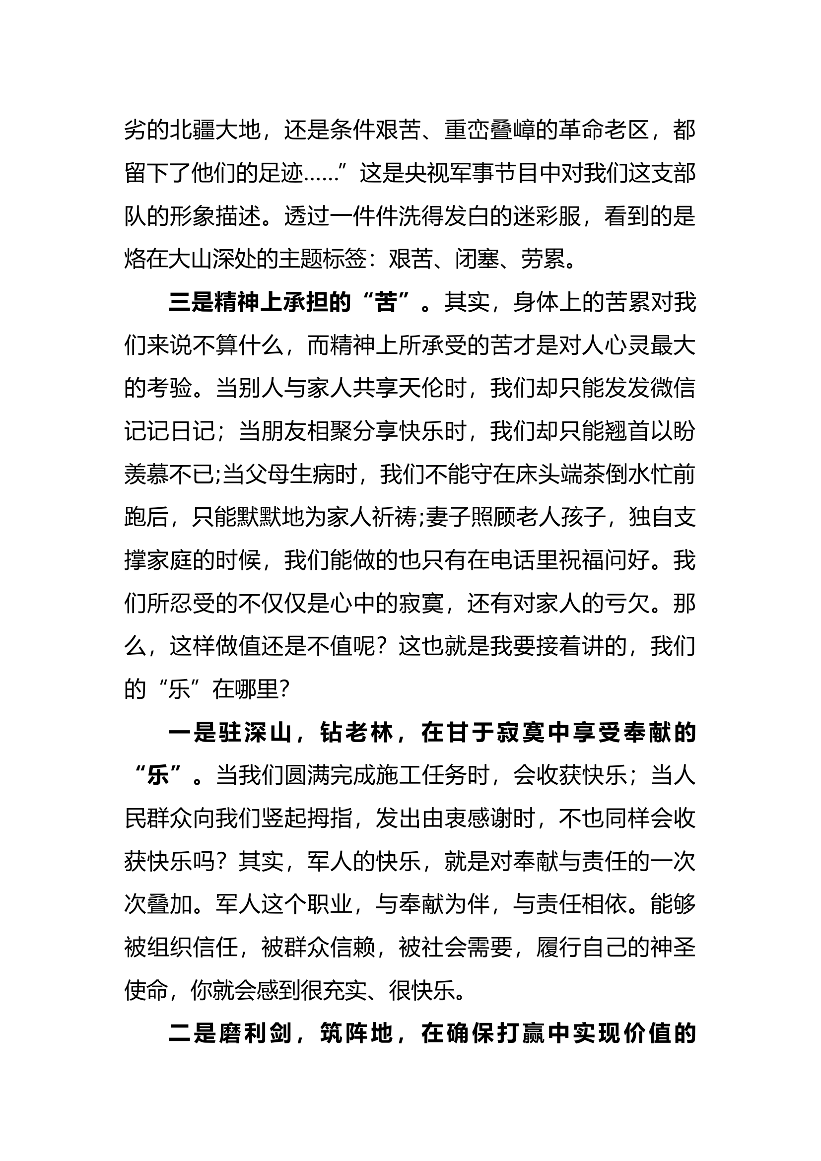 苦与乐.docx 第2页