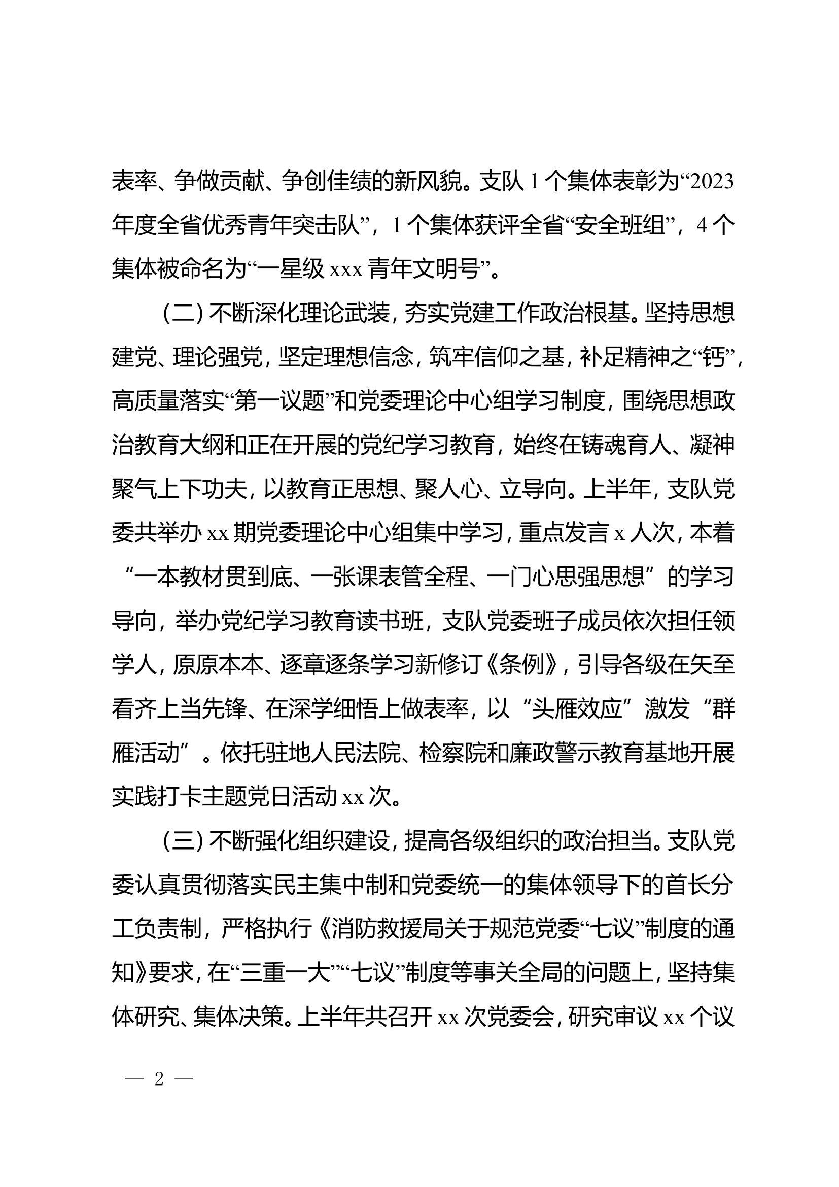 上半年总结报告.doc 第2页