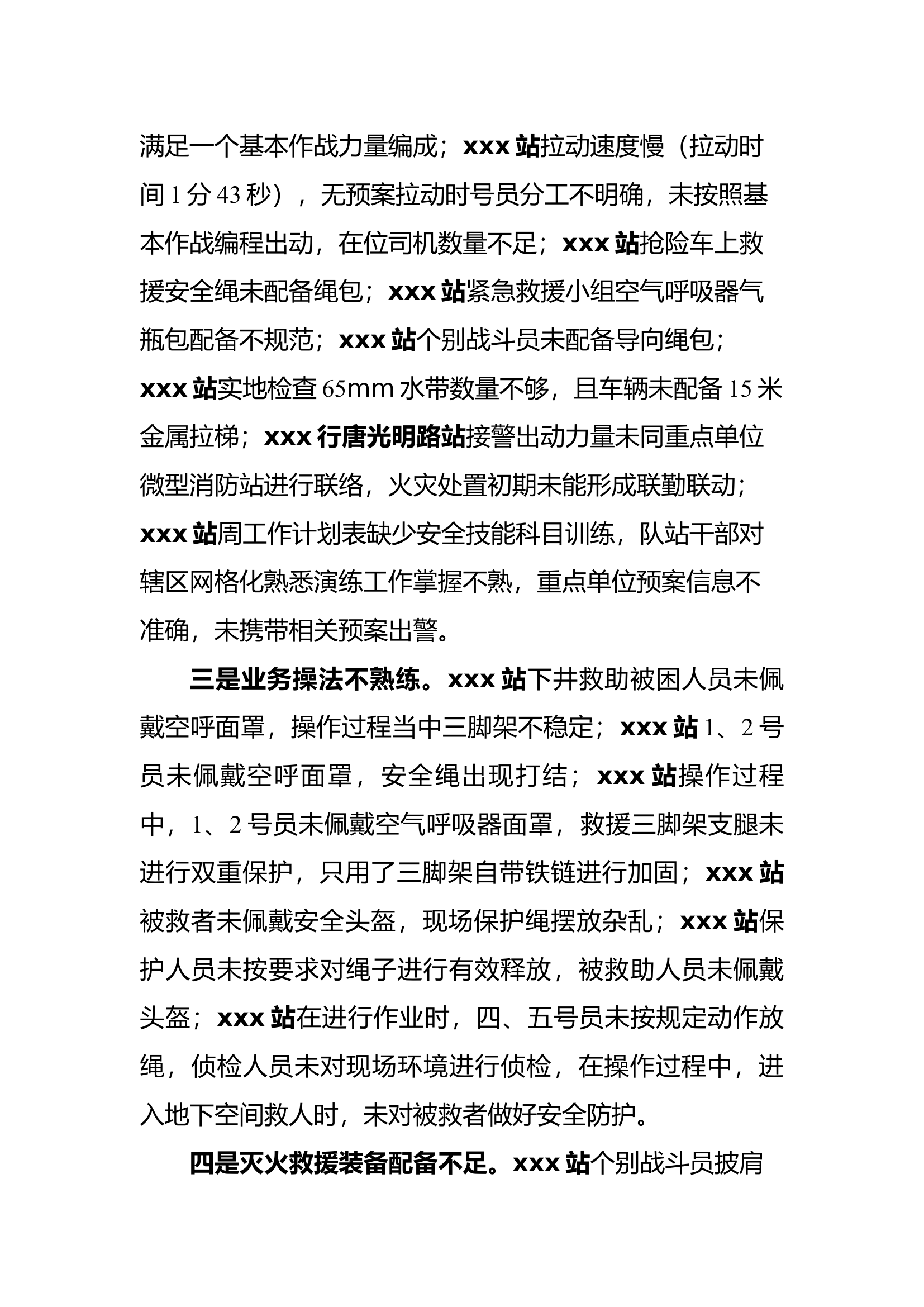 作战训练安全专项整治工作情况报告.docx 第2页