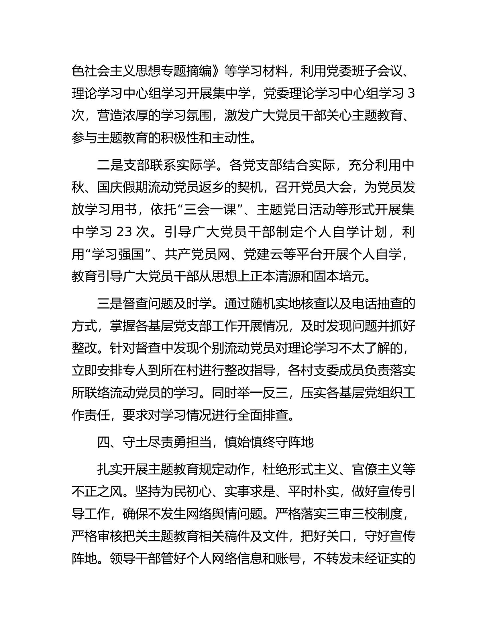 乡镇开展第二批主题教育工作情况汇报.docx 第2页