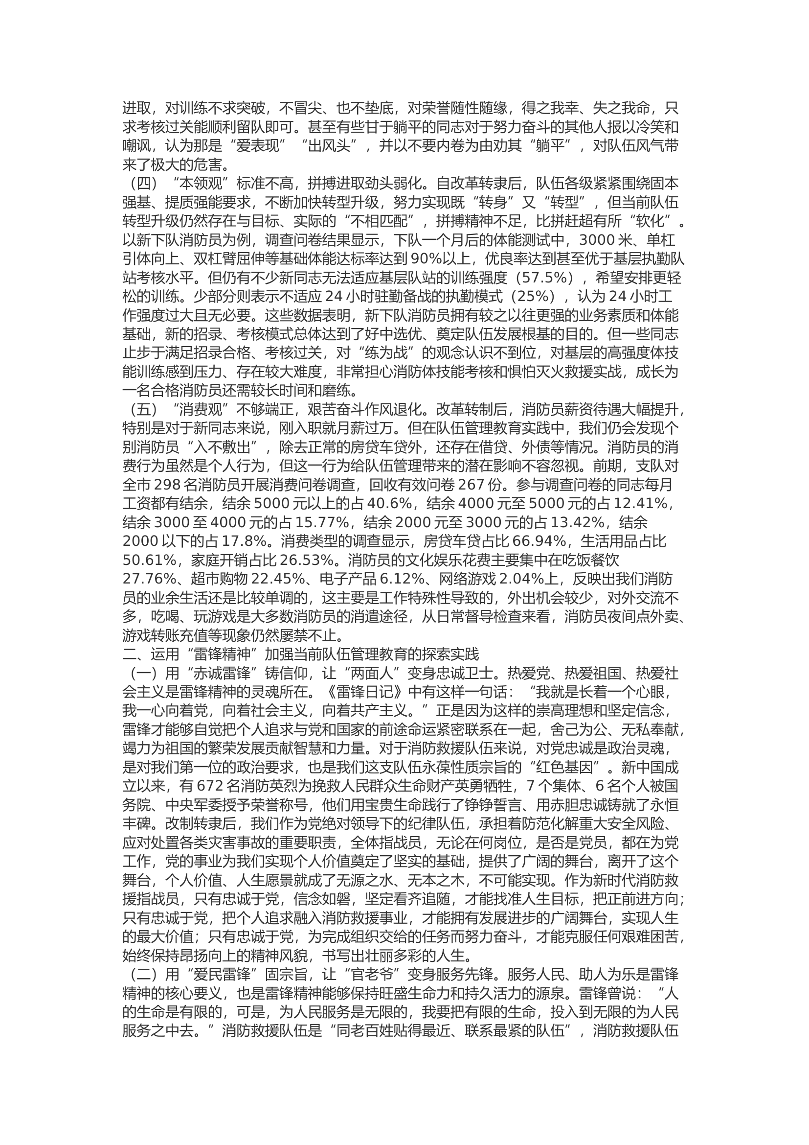 精品：b新时期运用“雷锋精神”加强队伍管理教育的实践与思考.docx 第2页