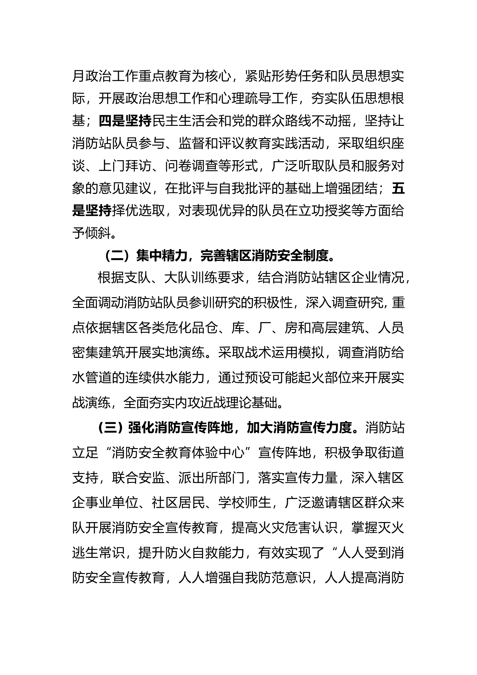 xx消防站总结及计划.docx 第2页