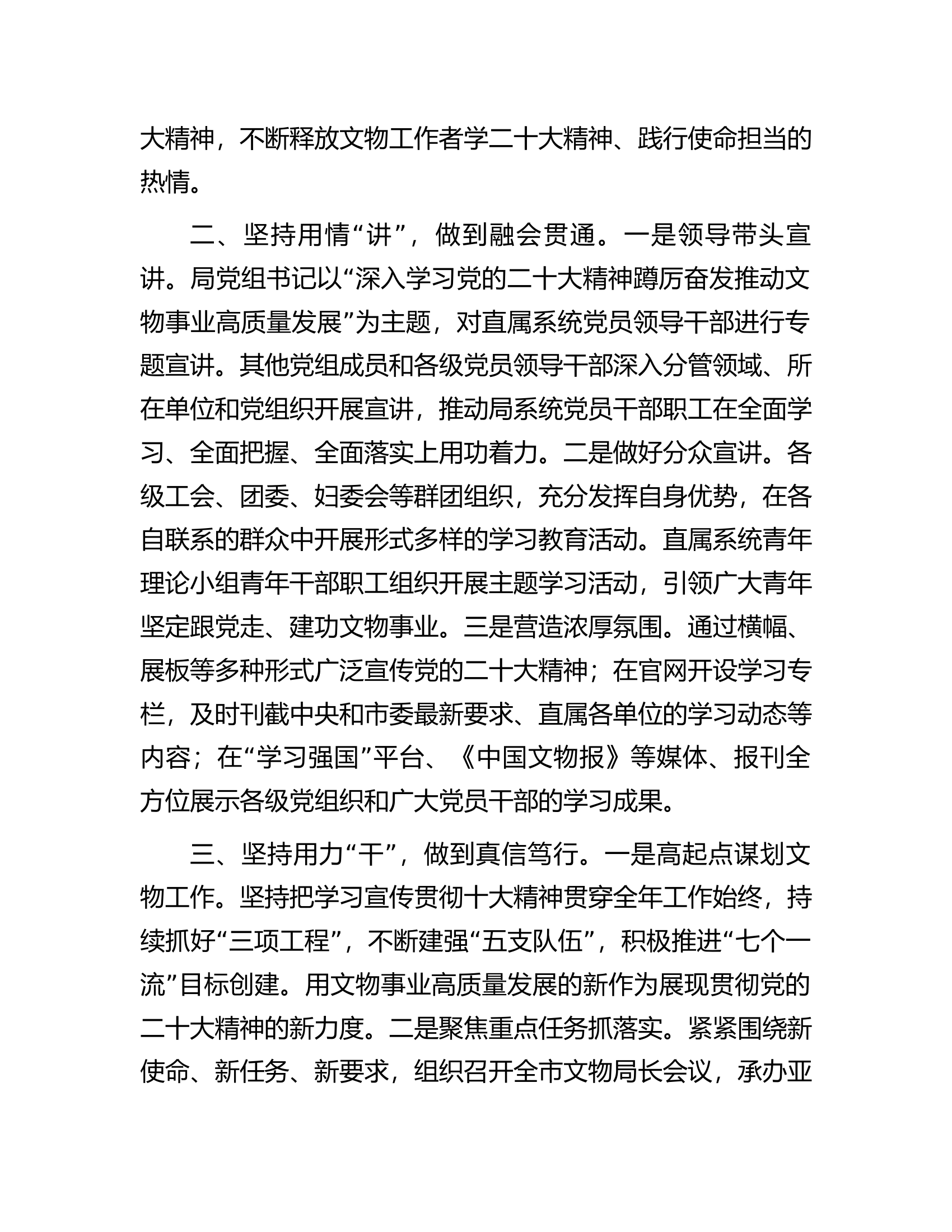 市文物局在第二批主题教育推进会上的汇报发言.docx 第2页